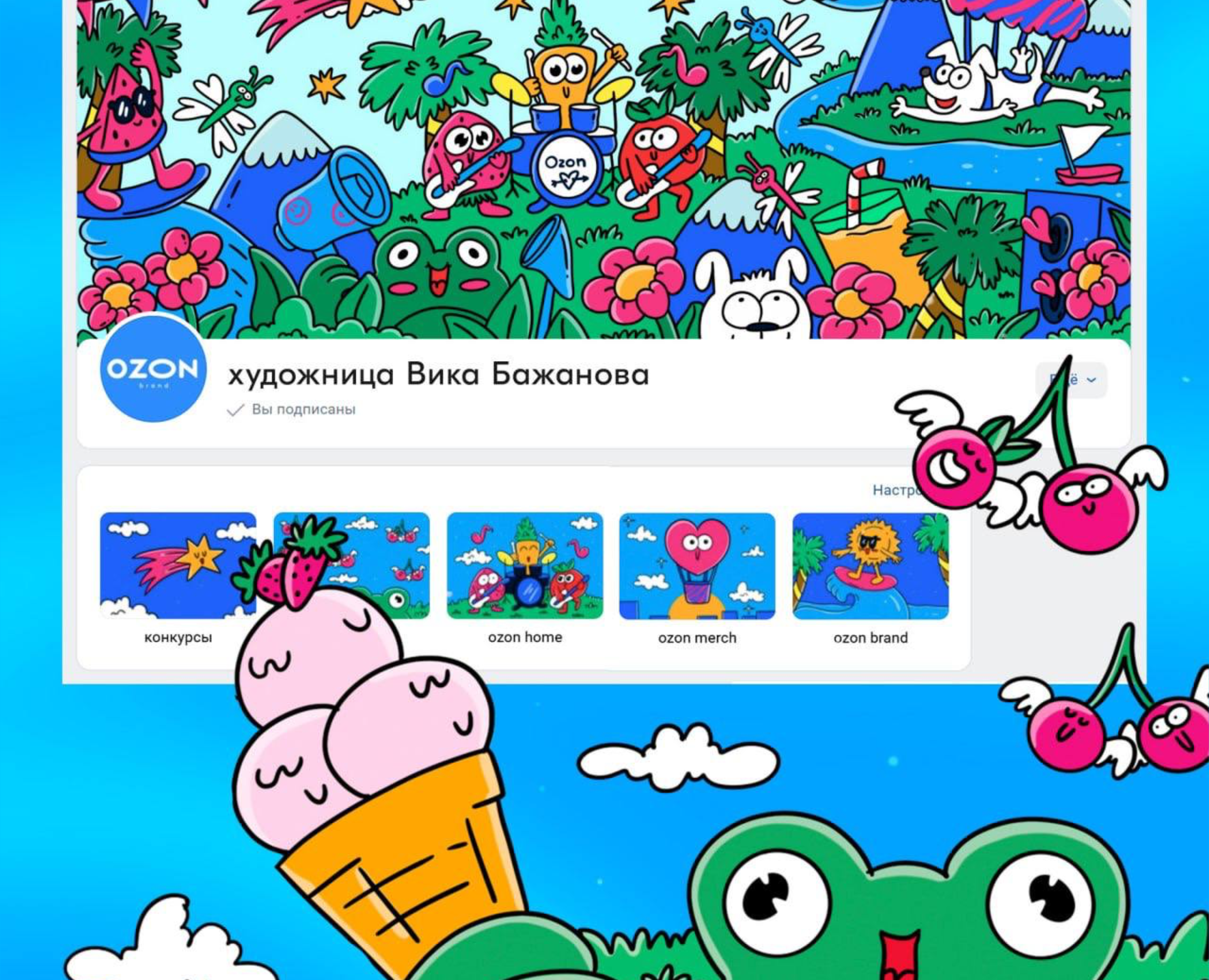 Отрисовка иллюстраций для профиля вк ozon brand на Dprofile