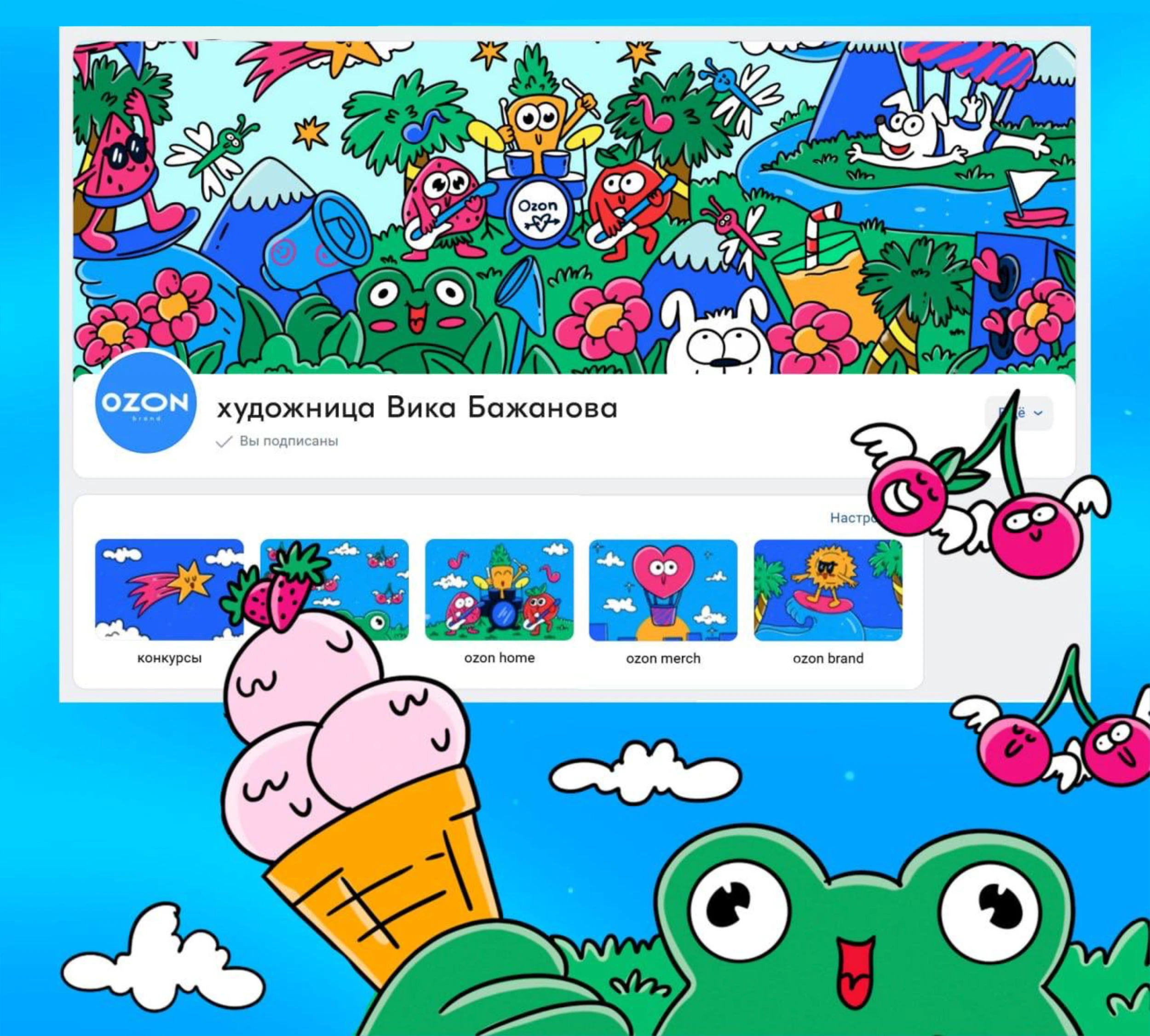 Отрисовка иллюстраций для профиля вк ozon brand — Изображение №4 — Брендинг на Dprofile