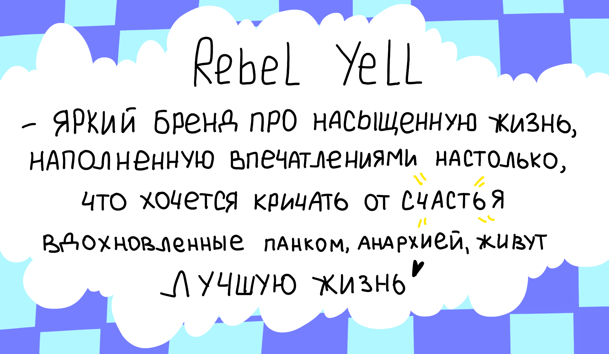 Разработка логотипа для бренда одежды REBEL YELL — Изображение №2 — Брендинг на Dprofile