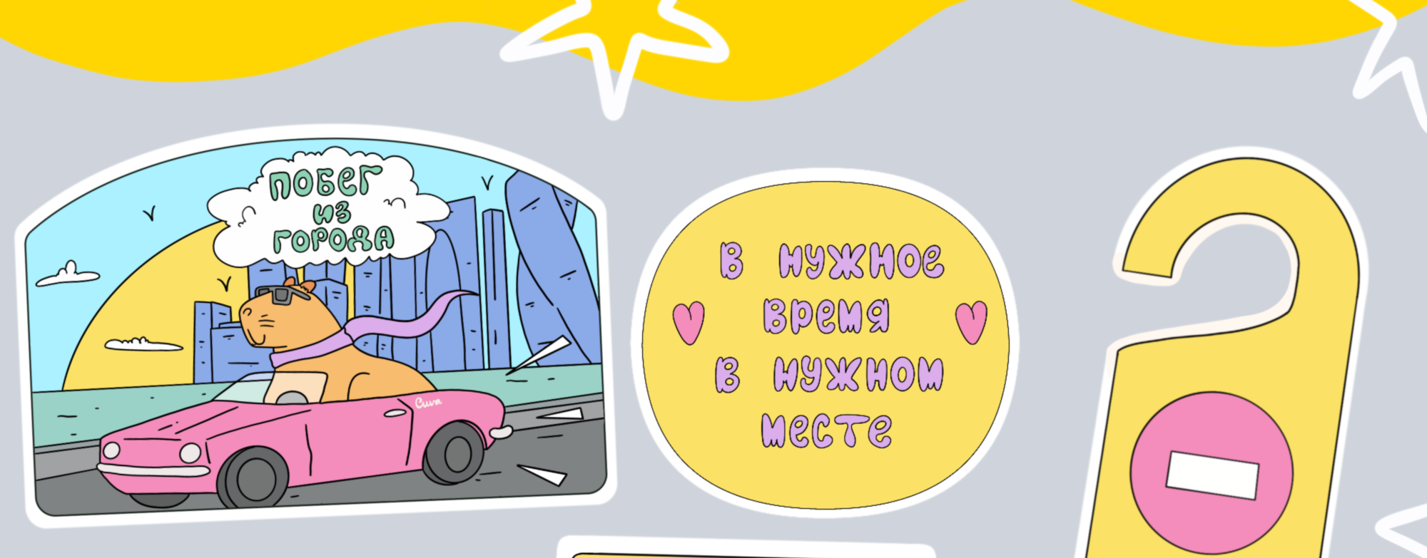 Разработка стикерпака для CUVA — Изображение №3 — Брендинг на Dprofile
