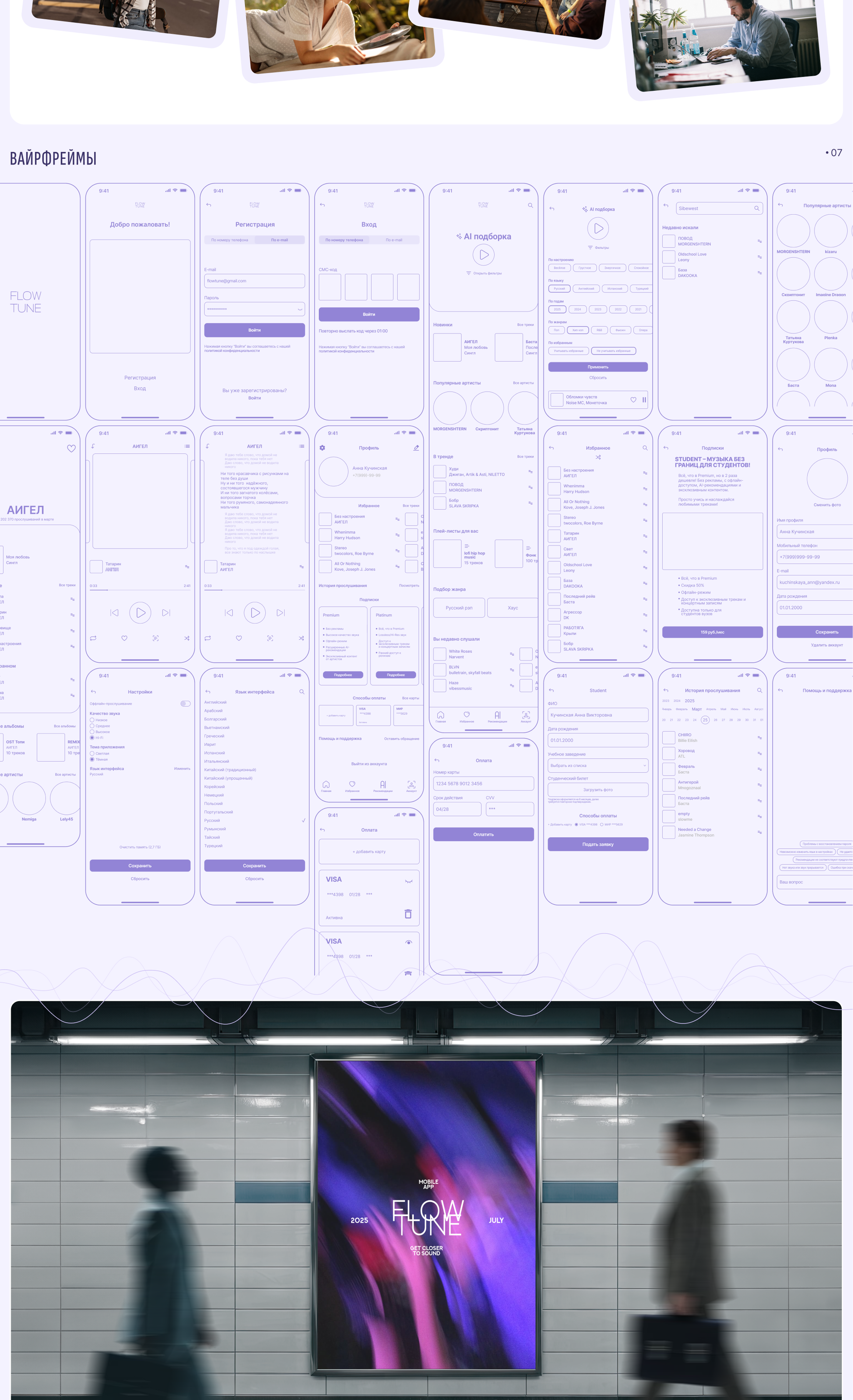 Mobile App | FlowTune — Изображение №4 — Интерфейсы на Dprofile