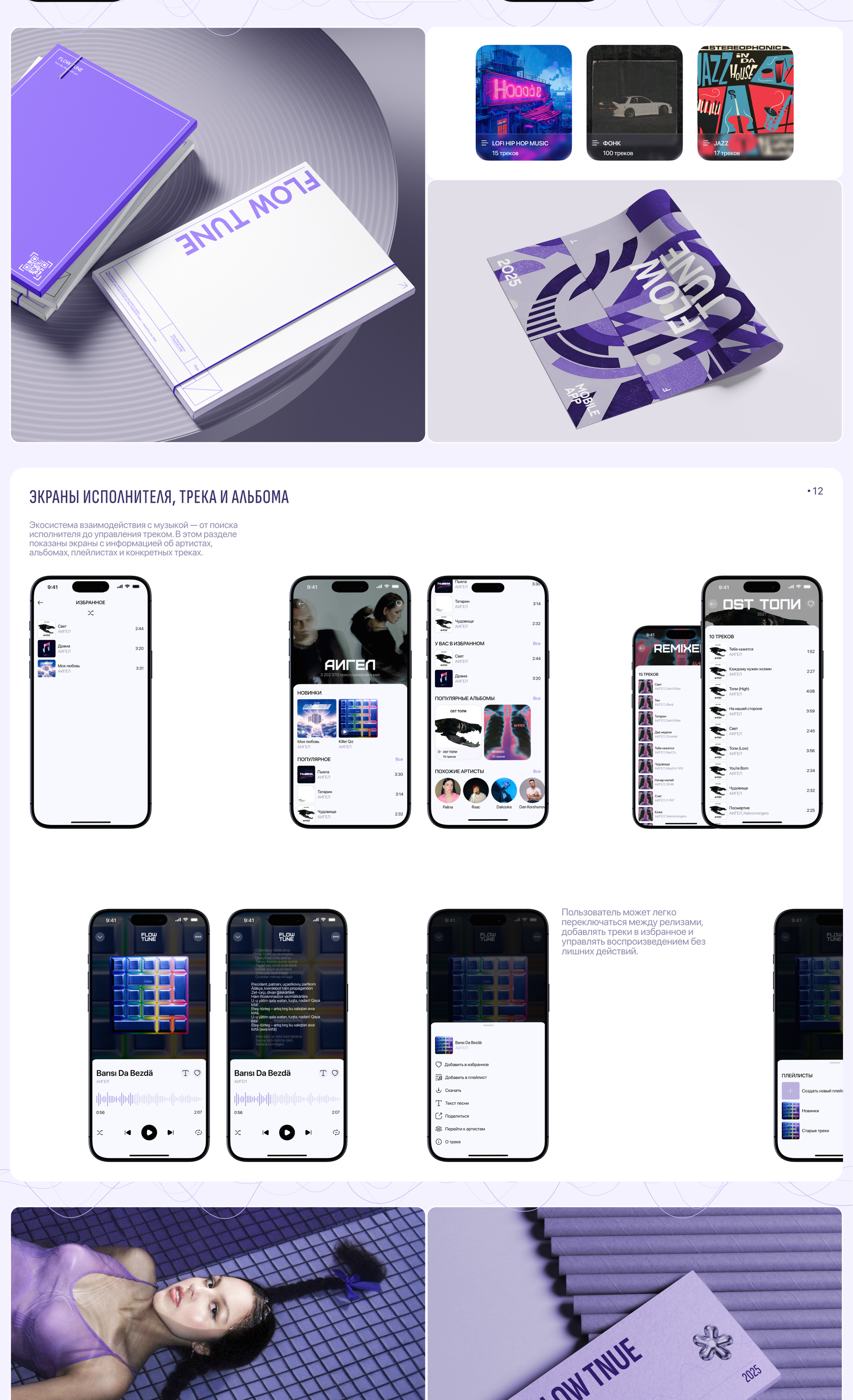 Mobile App | FlowTune — Изображение №7 — Интерфейсы на Dprofile