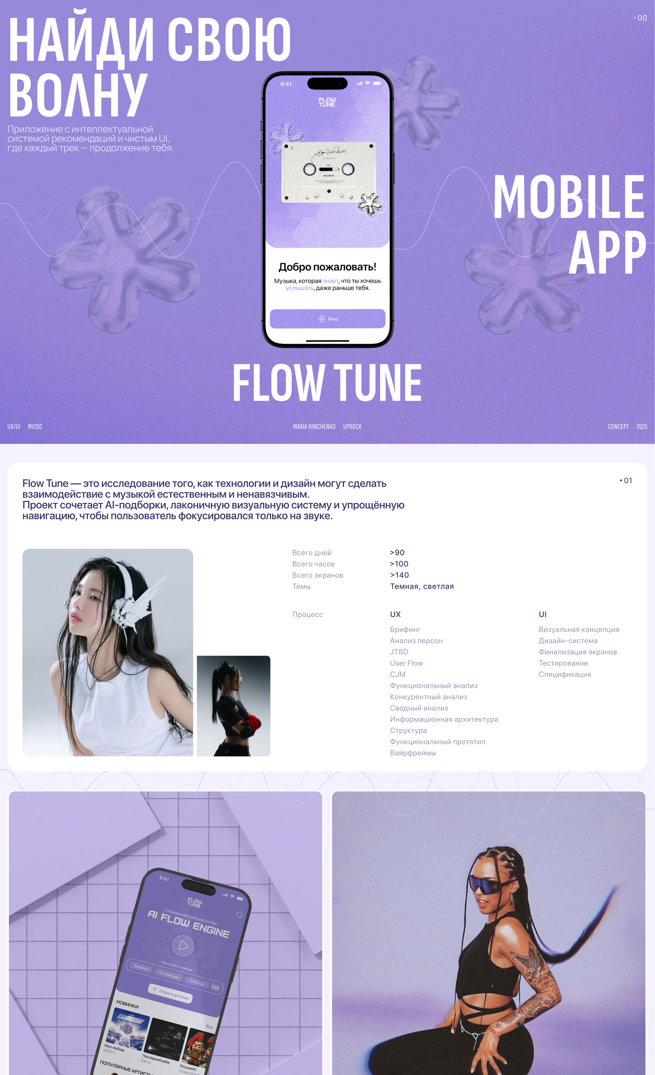 Mobile App | FlowTune — Изображение №1 — Интерфейсы на Dprofile