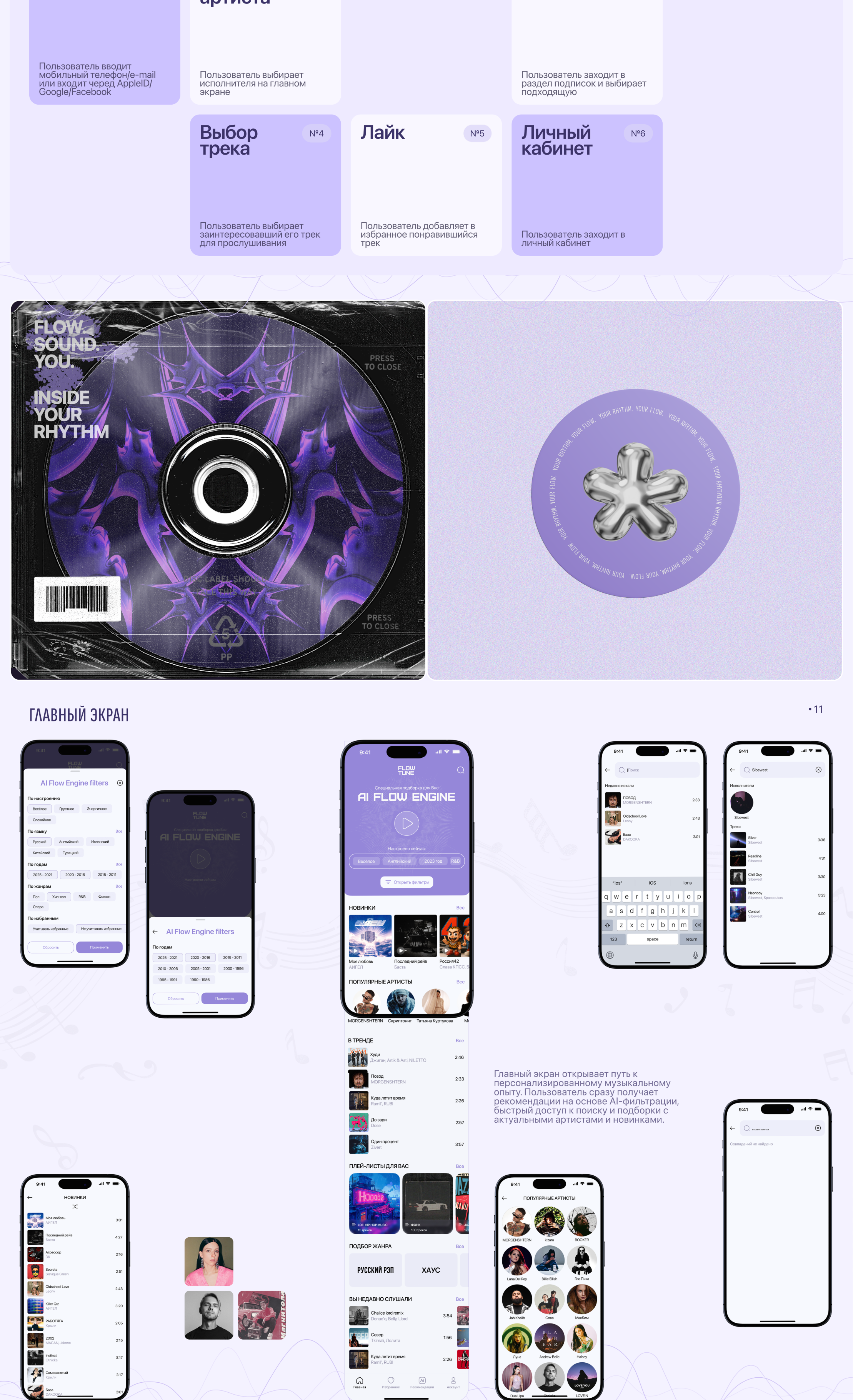 Mobile App | FlowTune — Изображение №6 — Интерфейсы на Dprofile