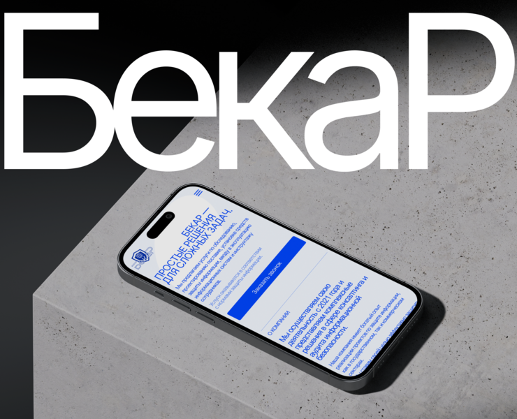 БекаР | Commercial — Интерфейсы, Брендинг на Dprofile