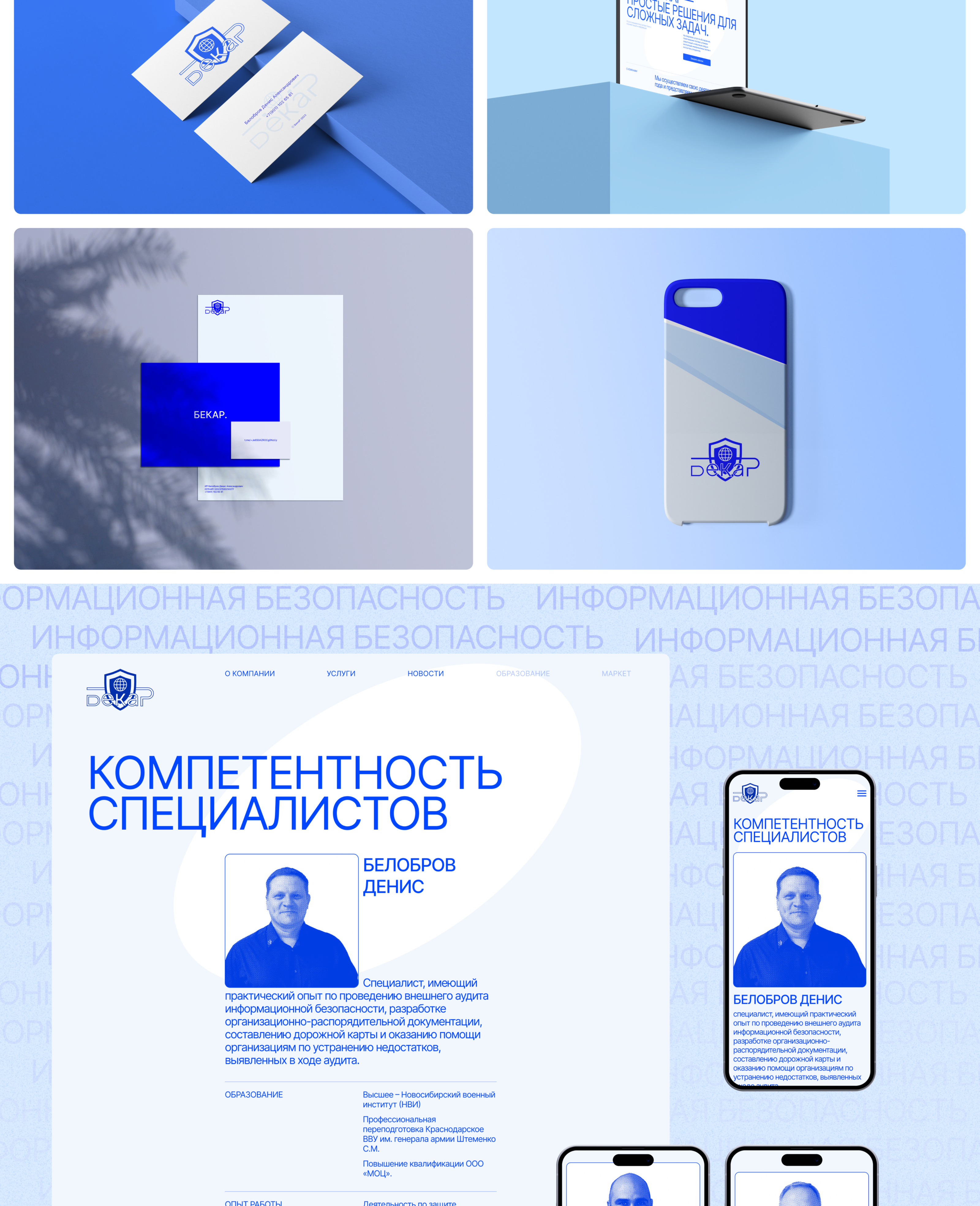 БекаР | Commercial — Изображение №4 — Интерфейсы, Брендинг на Dprofile
