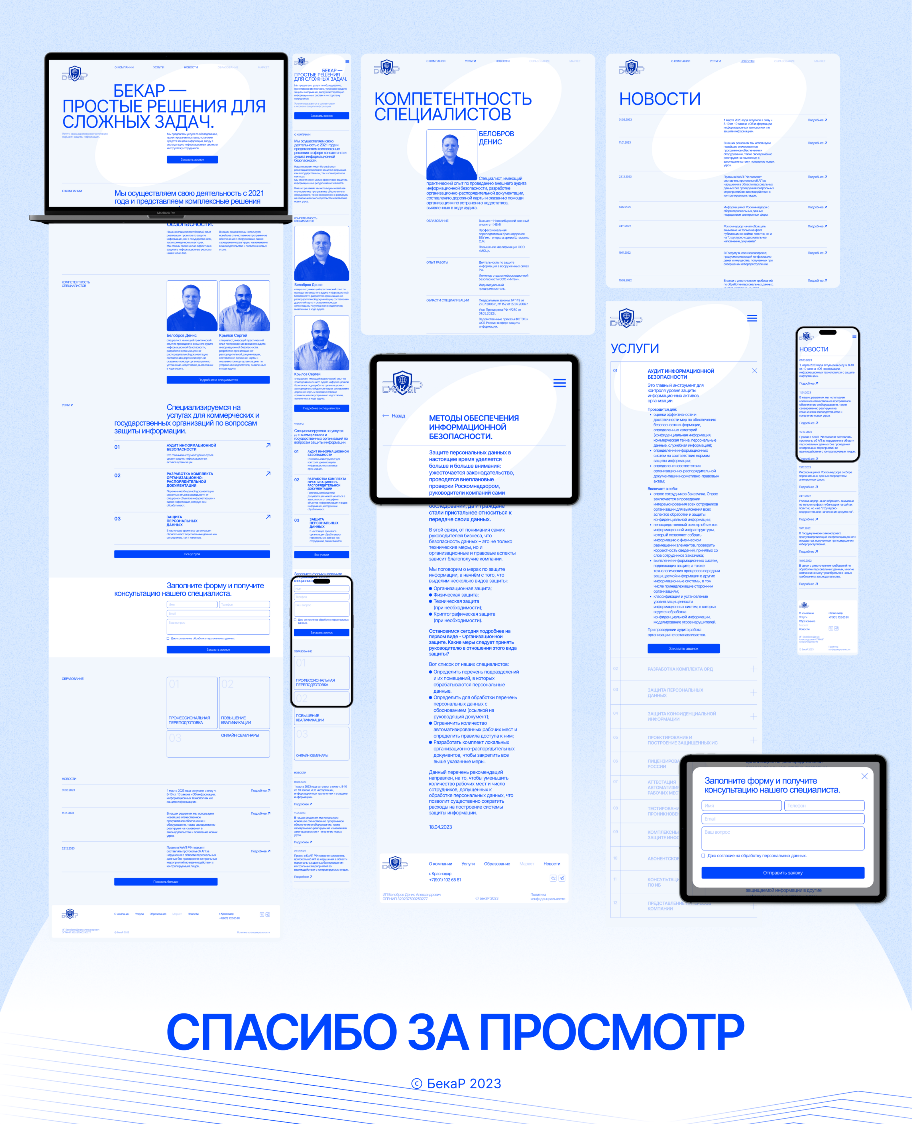 БекаР | Commercial — Изображение №9 — Интерфейсы, Брендинг на Dprofile