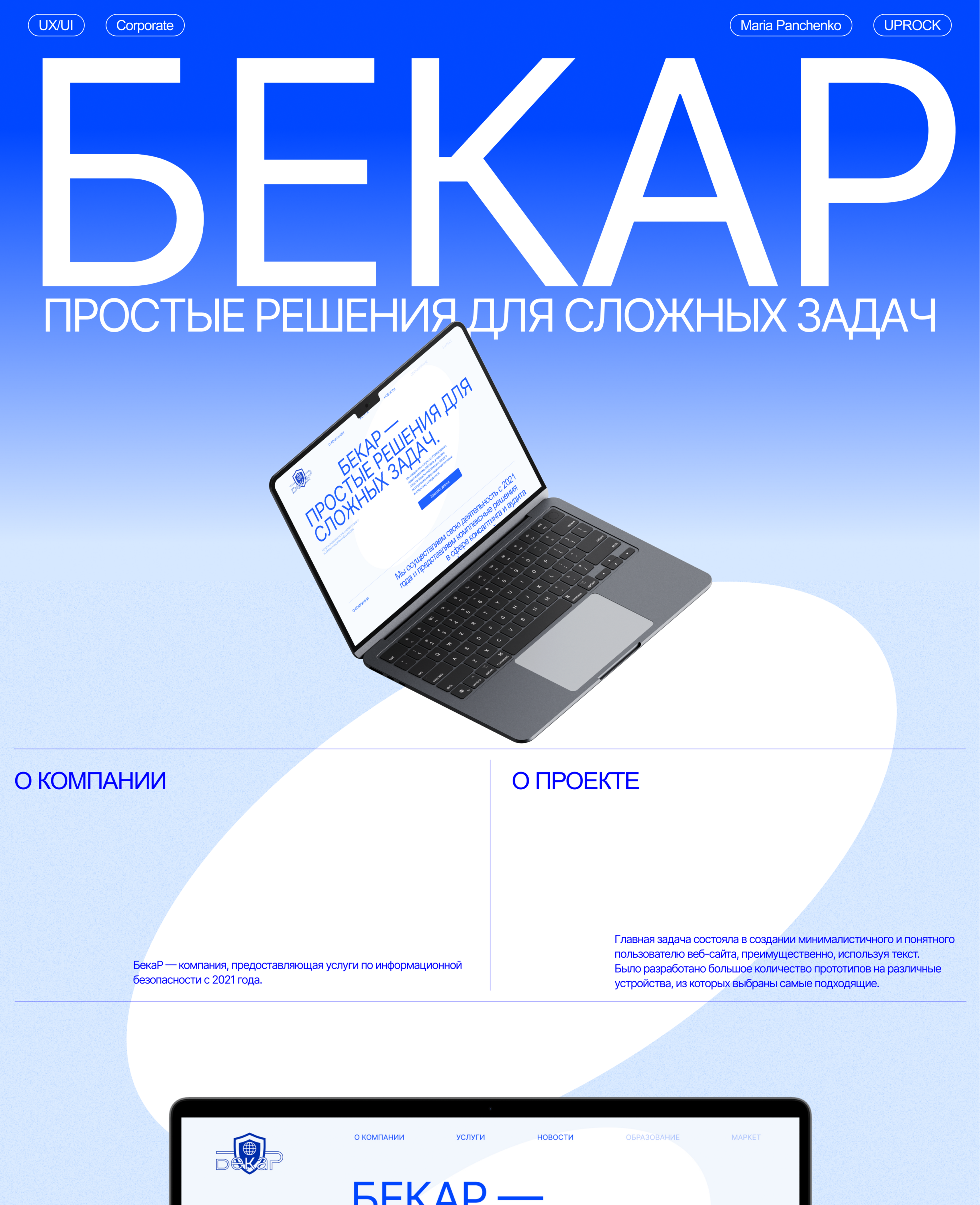 БекаР | Commercial — Изображение №1 — Интерфейсы, Брендинг на Dprofile