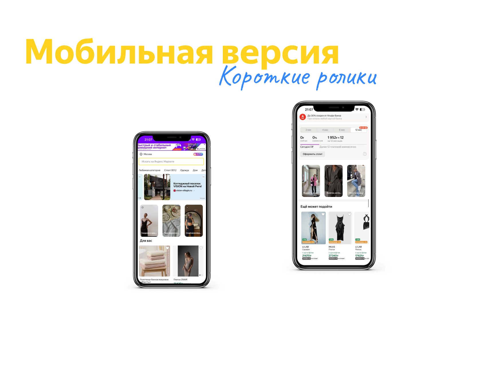 Яндекс.Маркет  Короткие видео — Изображение №6 — Брендинг на Dprofile