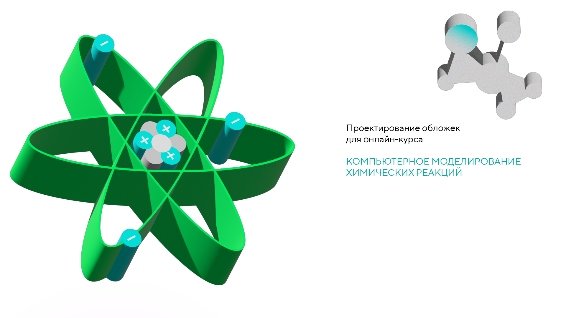 Дизайн обложки для онлайн-курса — Изображение №2 — Графика, 3D на Dprofile
