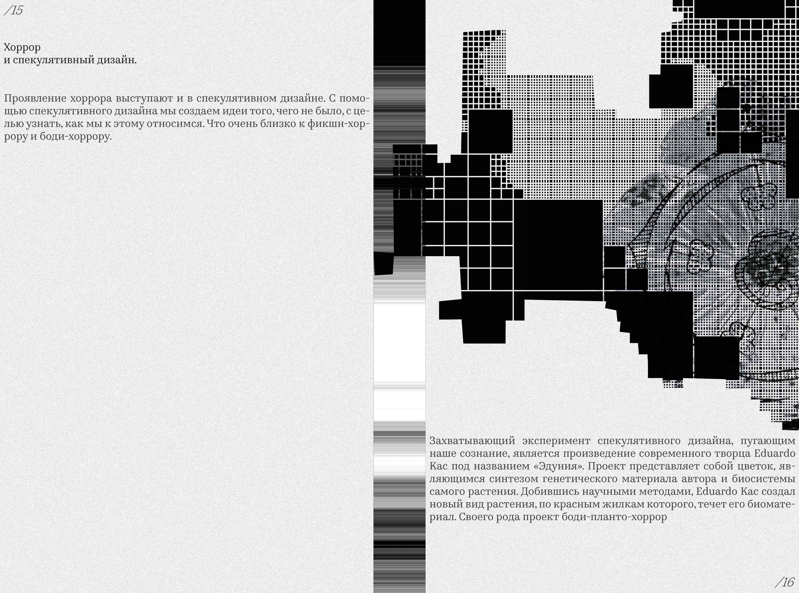 Zine. Поэтика культуры хоррор — Изображение №17 — Графика на Dprofile