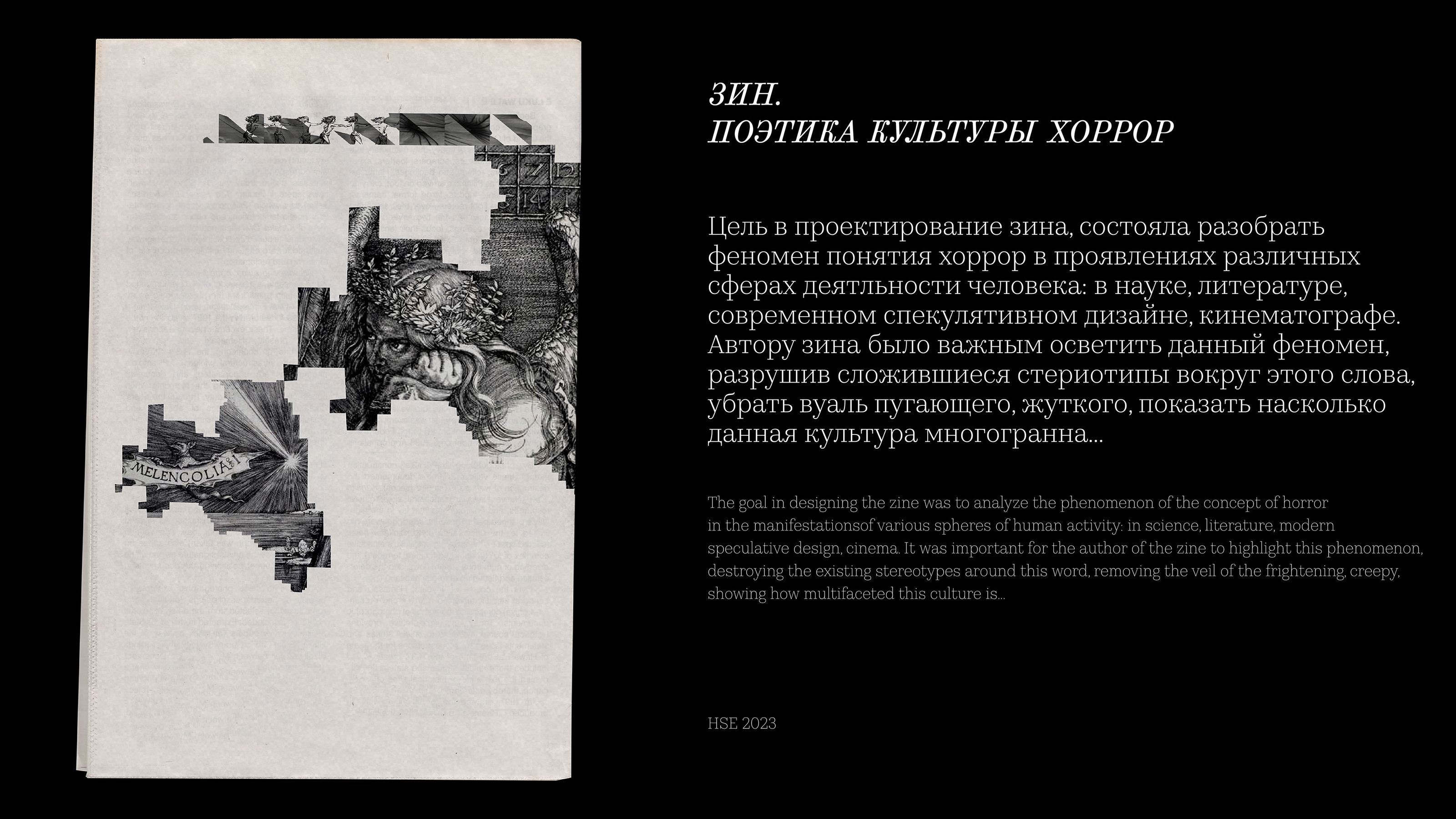 Zine. Поэтика культуры хоррор — Изображение №2 — Графика на Dprofile