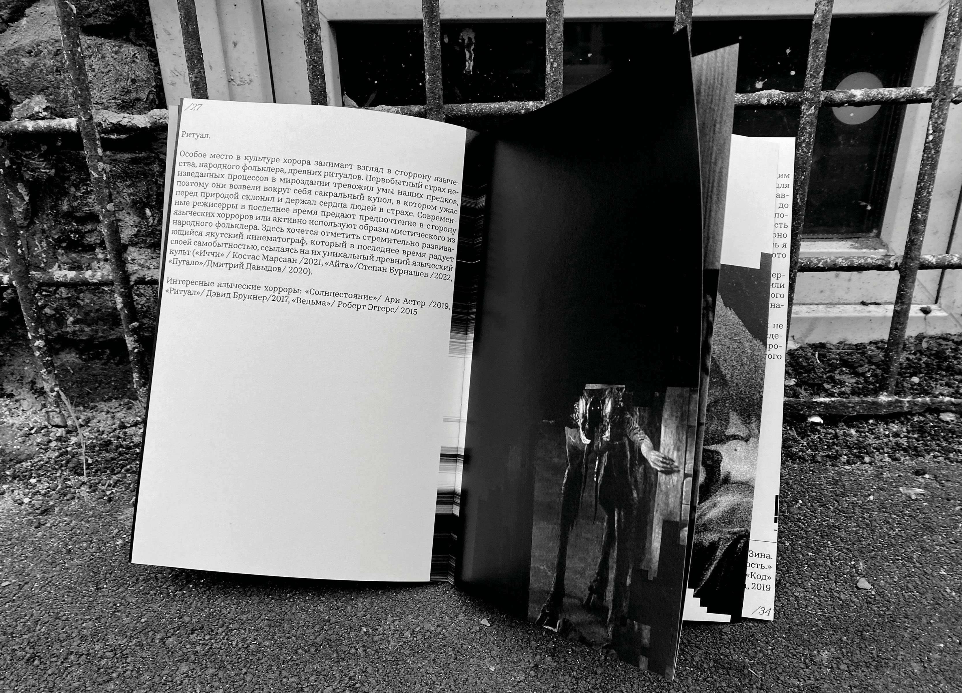 Zine. Поэтика культуры хоррор — Изображение №12 — Графика на Dprofile