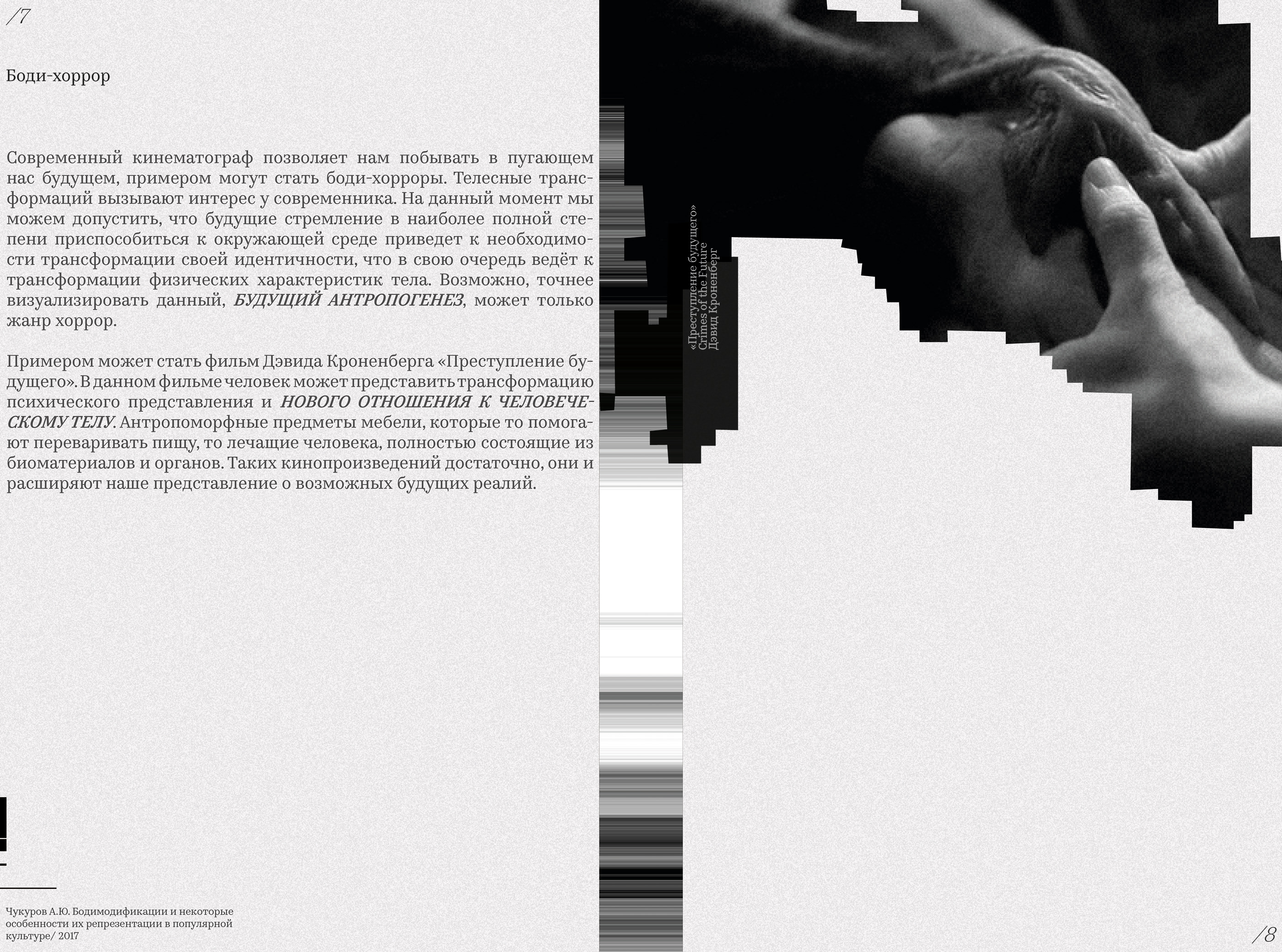 Zine. Поэтика культуры хоррор — Изображение №21 — Графика на Dprofile