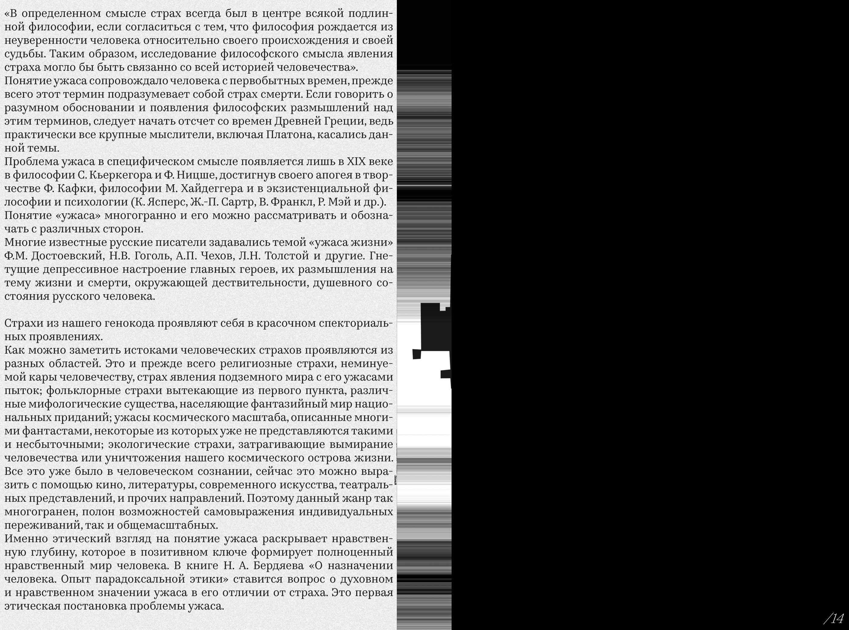 Zine. Поэтика культуры хоррор — Изображение №18 — Графика на Dprofile