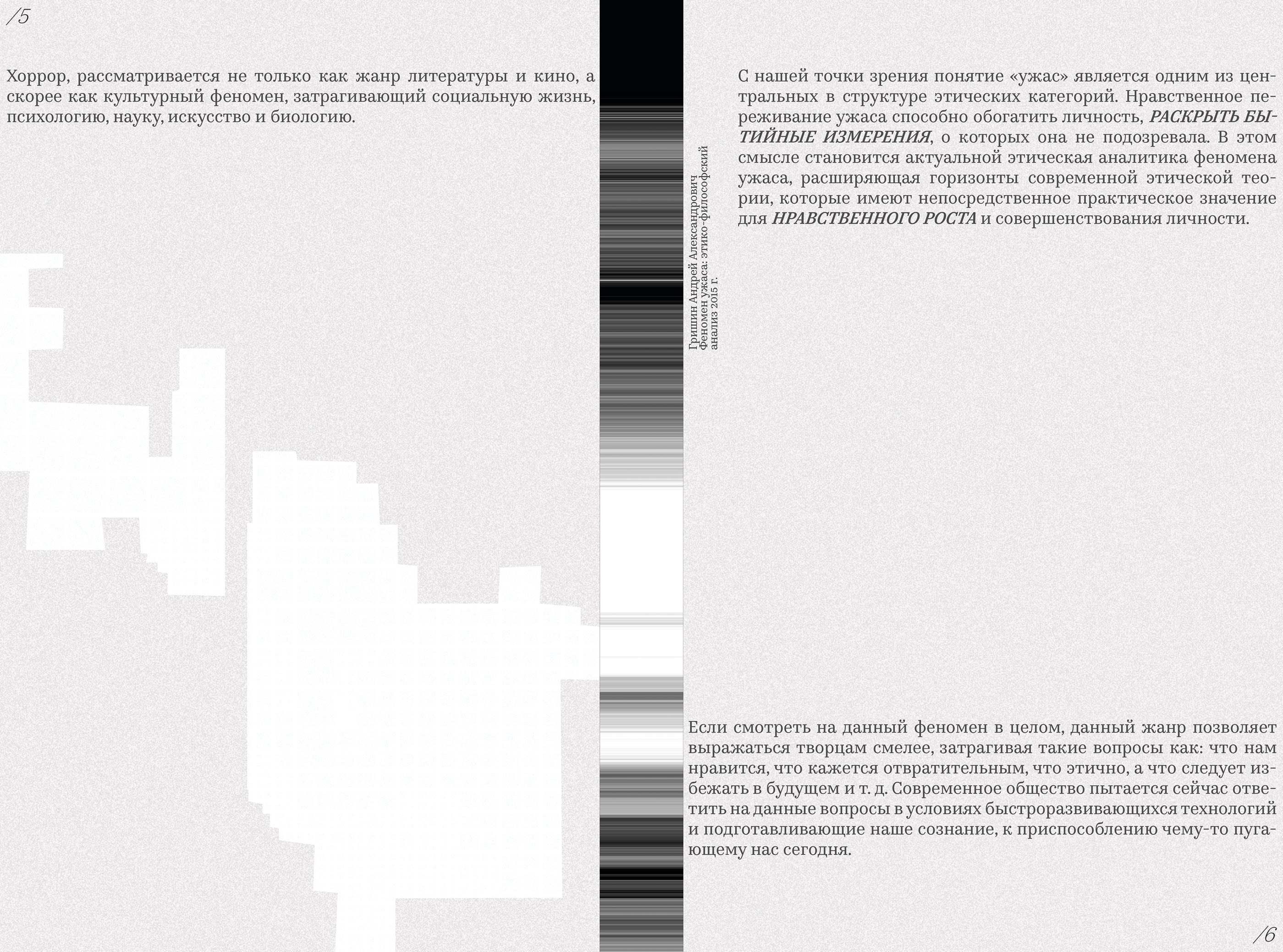 Zine. Поэтика культуры хоррор — Изображение №13 — Графика на Dprofile