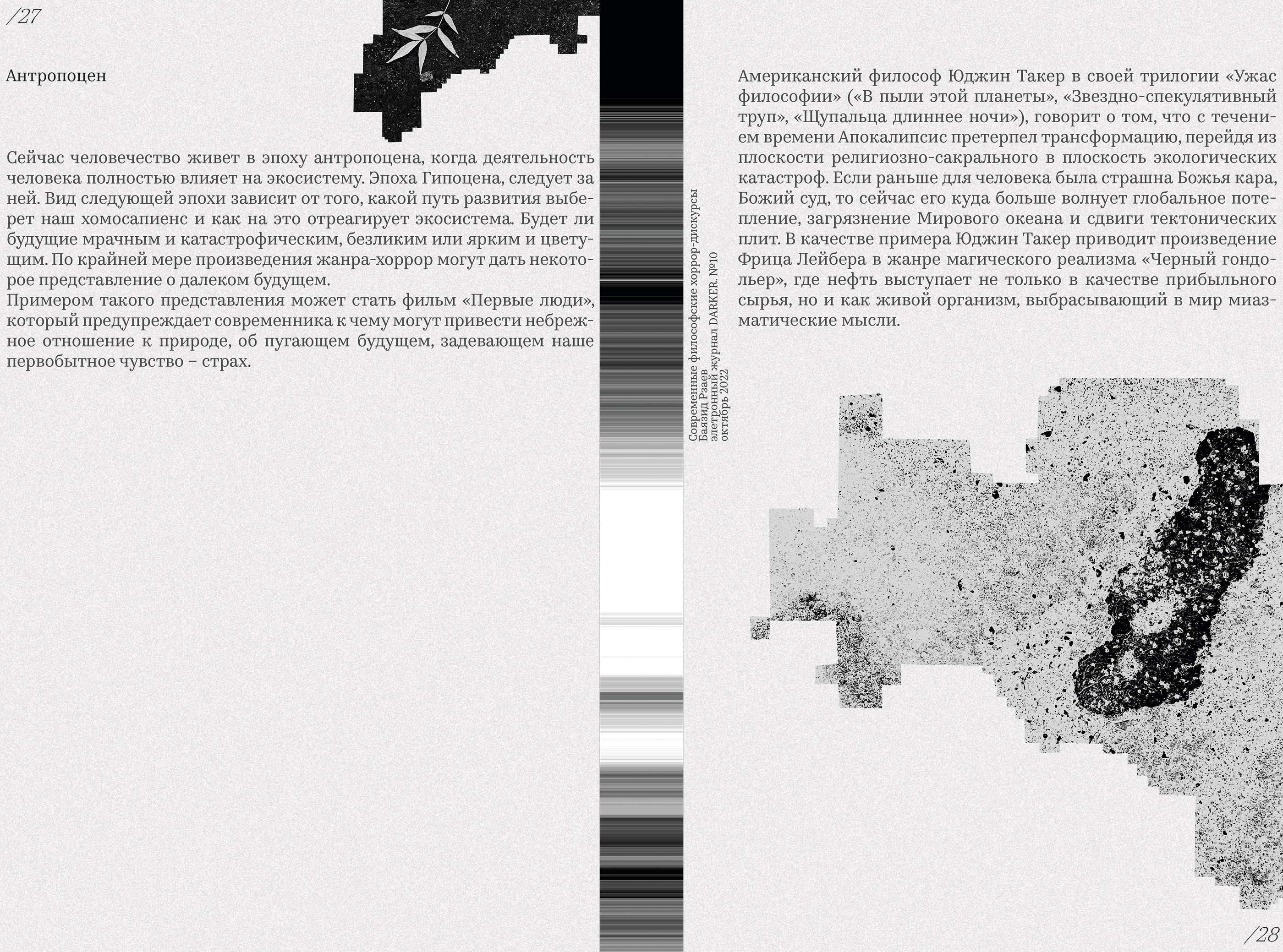 Zine. Поэтика культуры хоррор — Изображение №19 — Графика на Dprofile