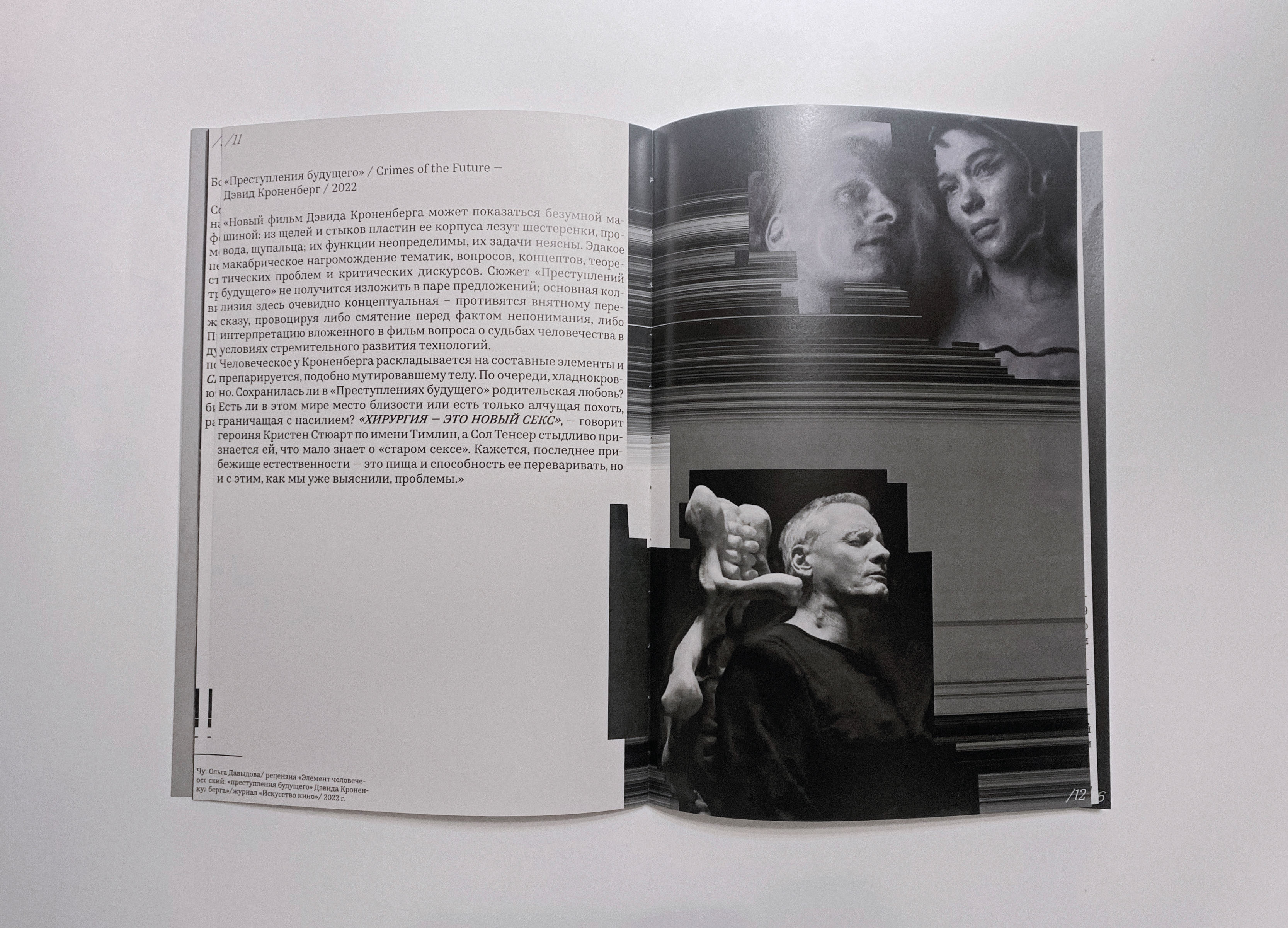 Zine. Поэтика культуры хоррор — Изображение №9 — Графика на Dprofile