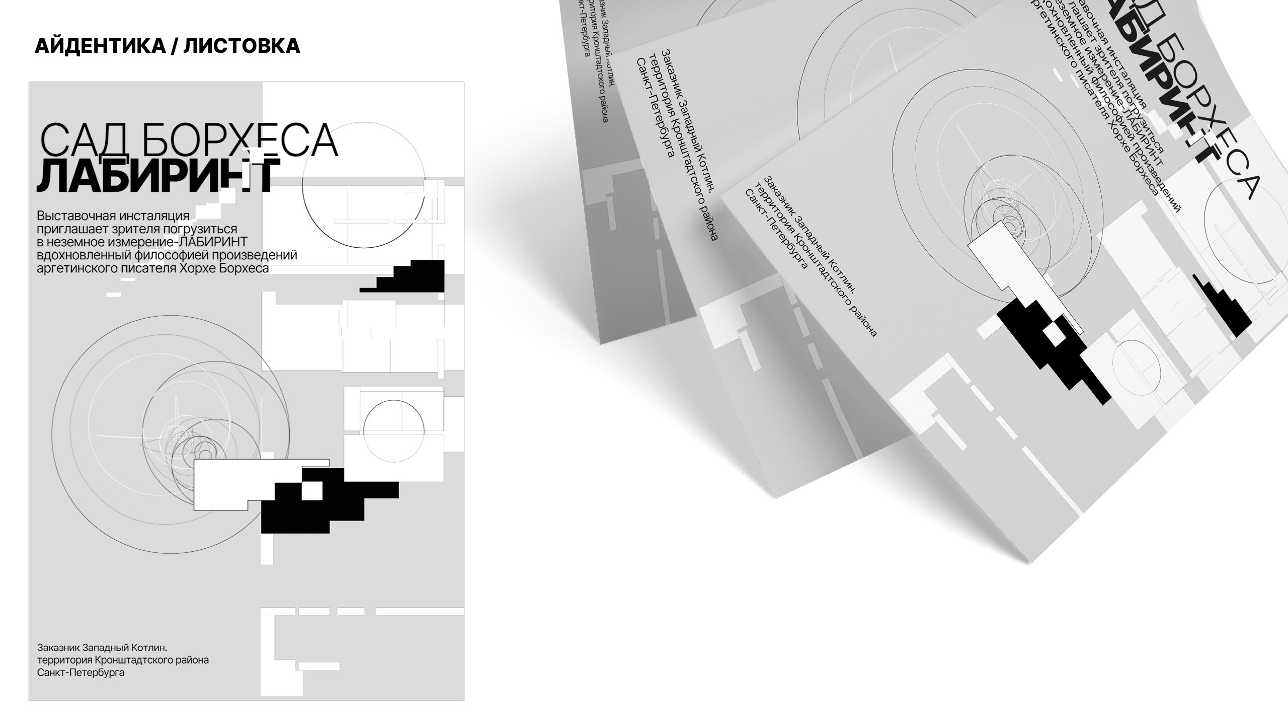 Пространственная инсталляция: «Лабиринт Борхеса» — Изображение №16 — Графика, 3D на Dprofile