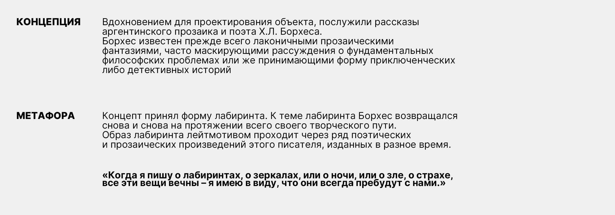 Пространственная инсталляция: «Лабиринт Борхеса» — Изображение №3 — Графика, 3D на Dprofile