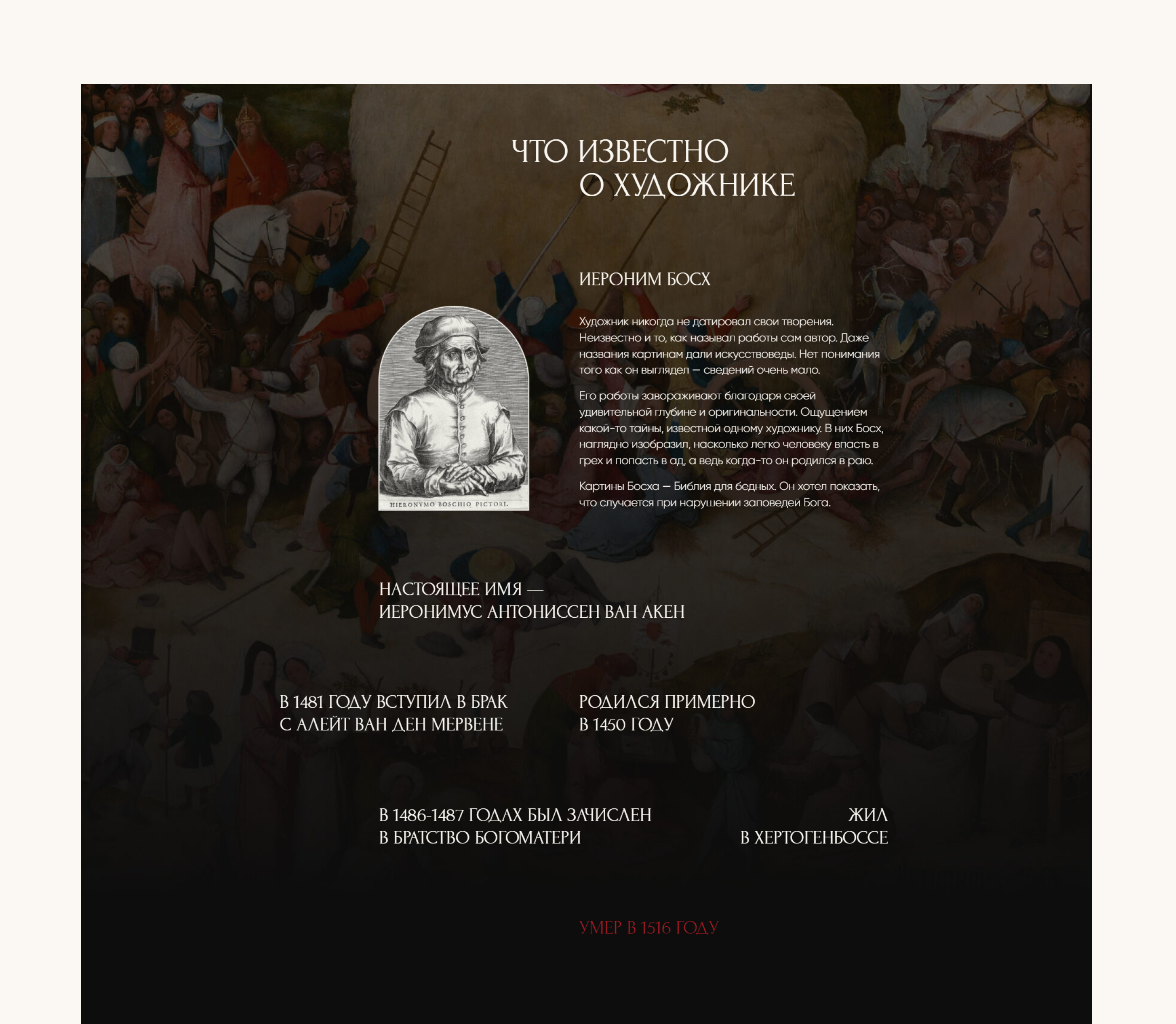 Hieronymus Bosch — Изображение №3 — Интерфейсы на Dprofile
