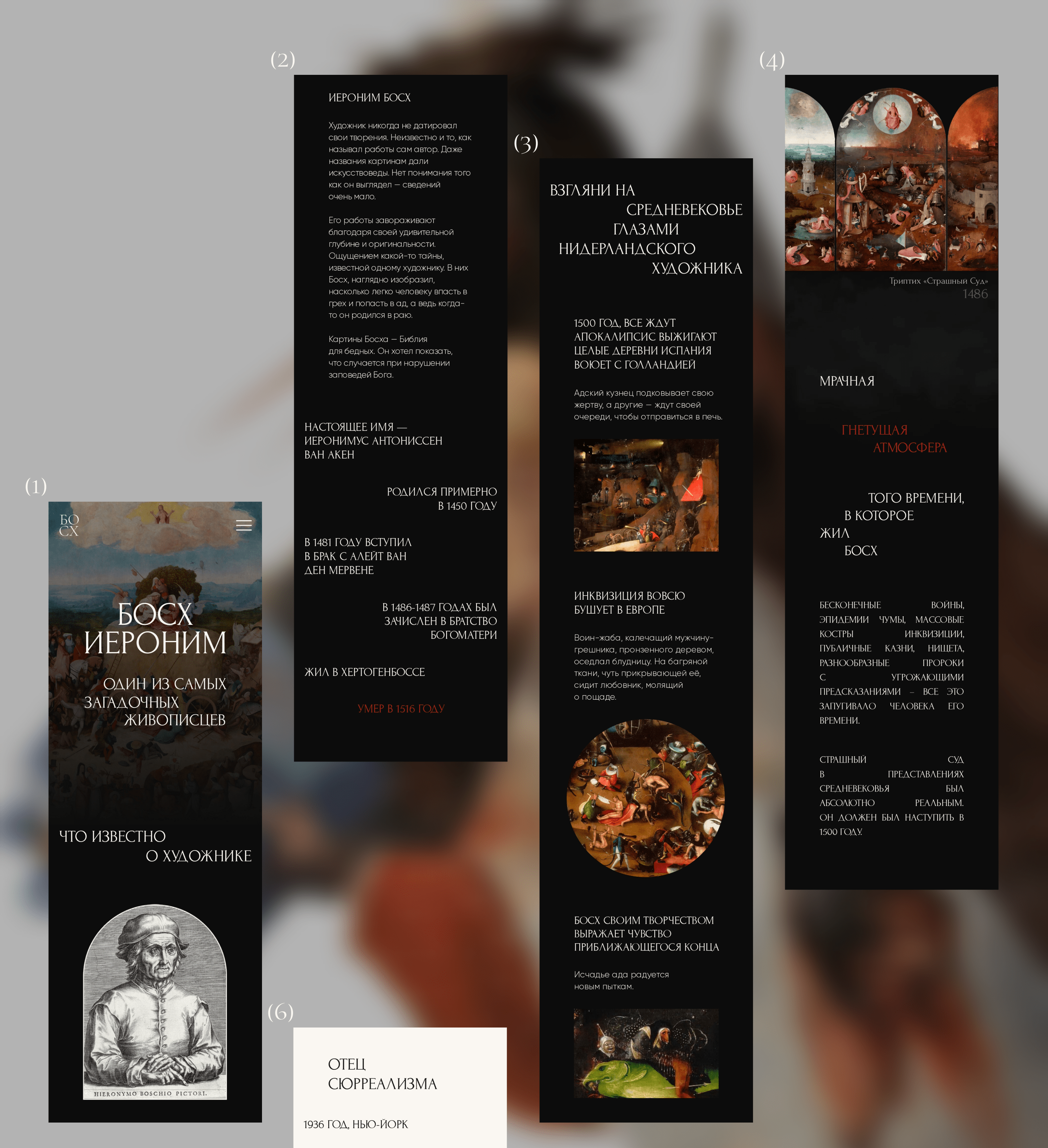 Hieronymus Bosch — Изображение №10 — Интерфейсы на Dprofile