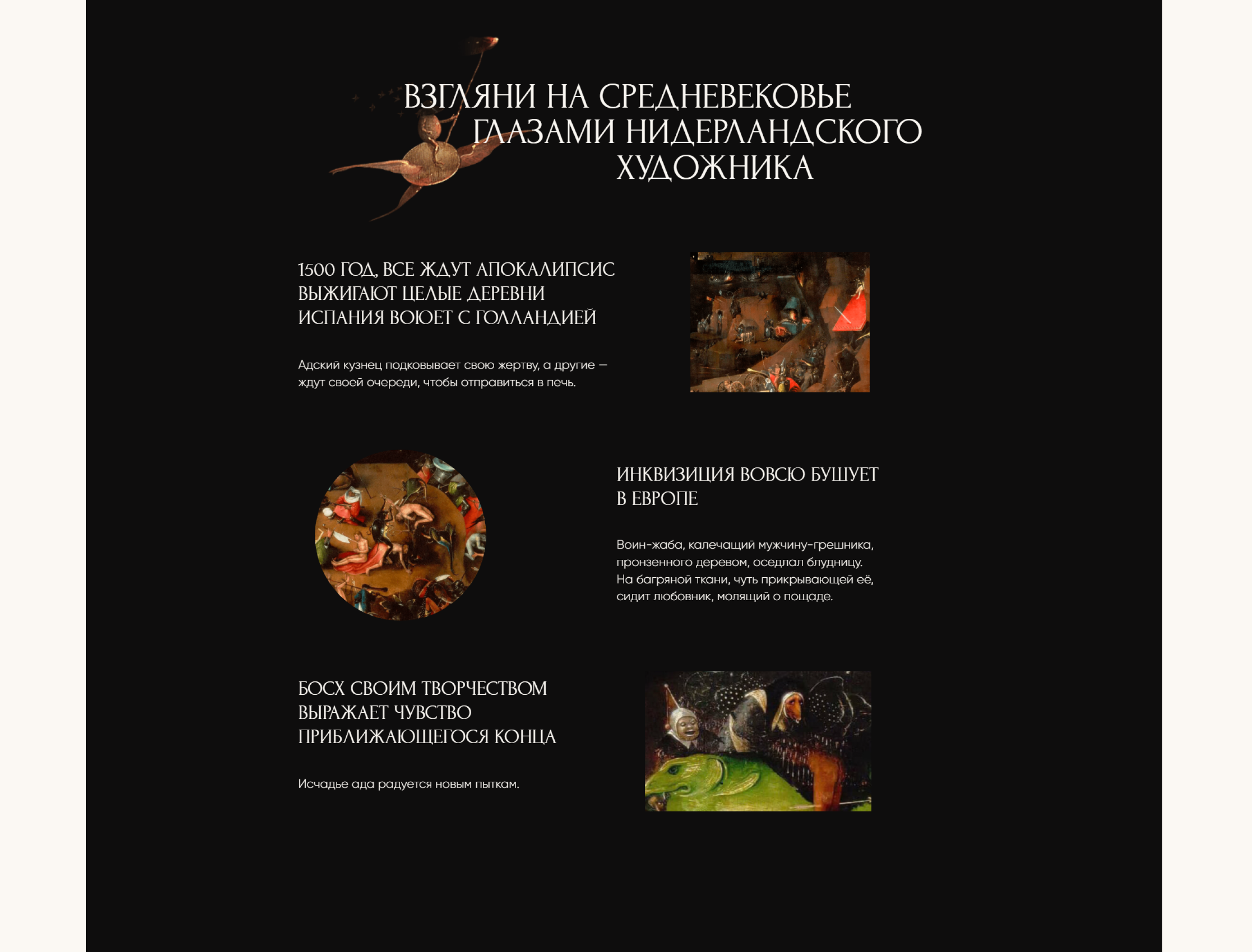 Hieronymus Bosch — Изображение №4 — Интерфейсы на Dprofile