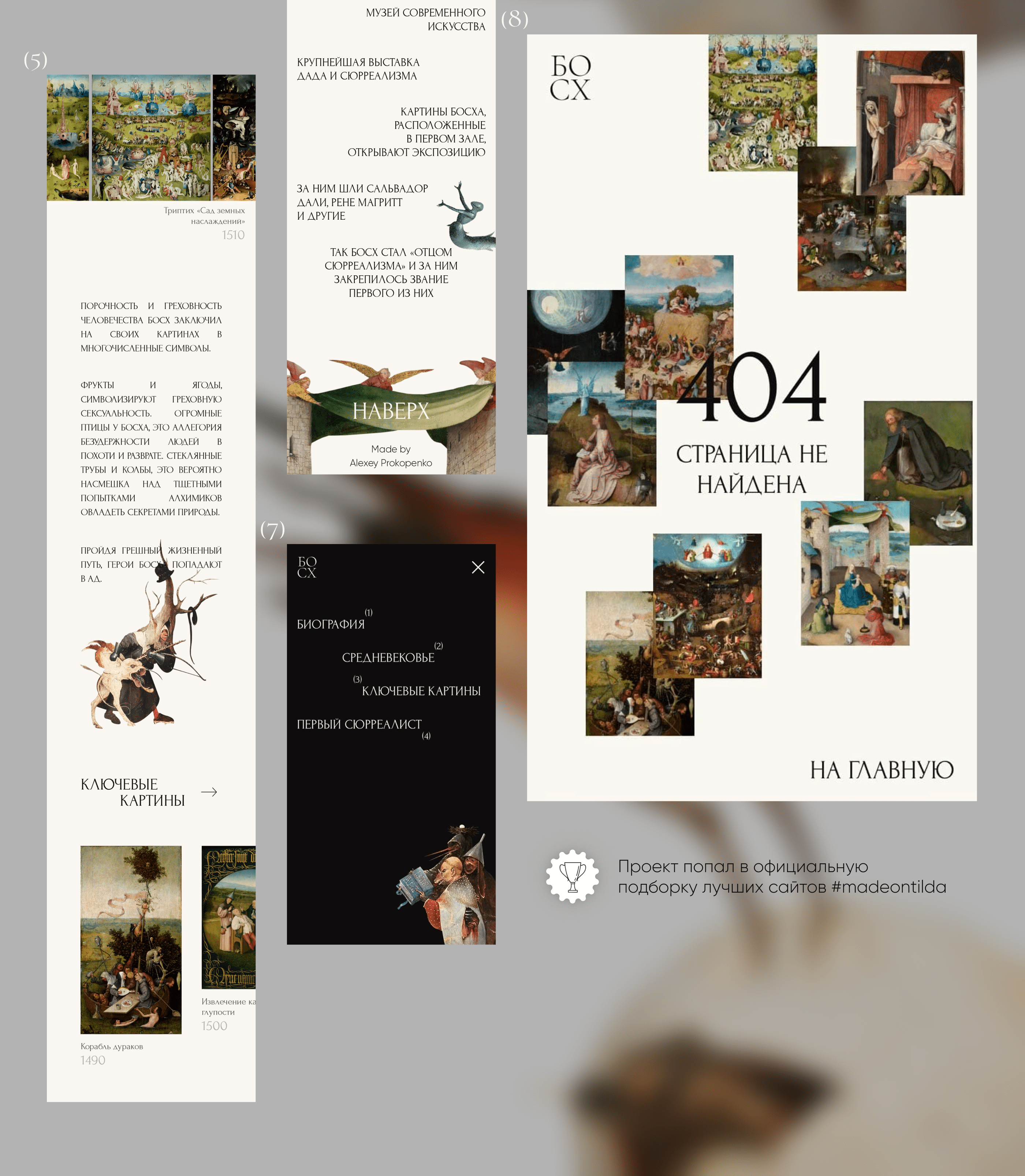 Hieronymus Bosch — Изображение №11 — Интерфейсы на Dprofile