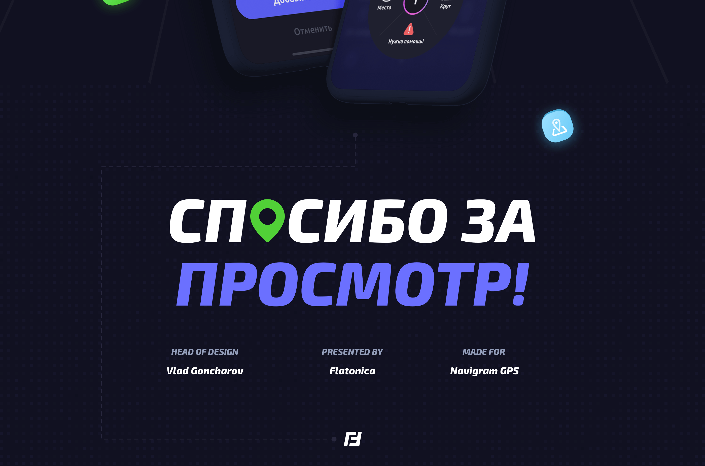 NAVIGRAM — GPS Locator x Messenger x App Design — Изображение №8 — Интерфейсы, Маркетинг на Dprofile