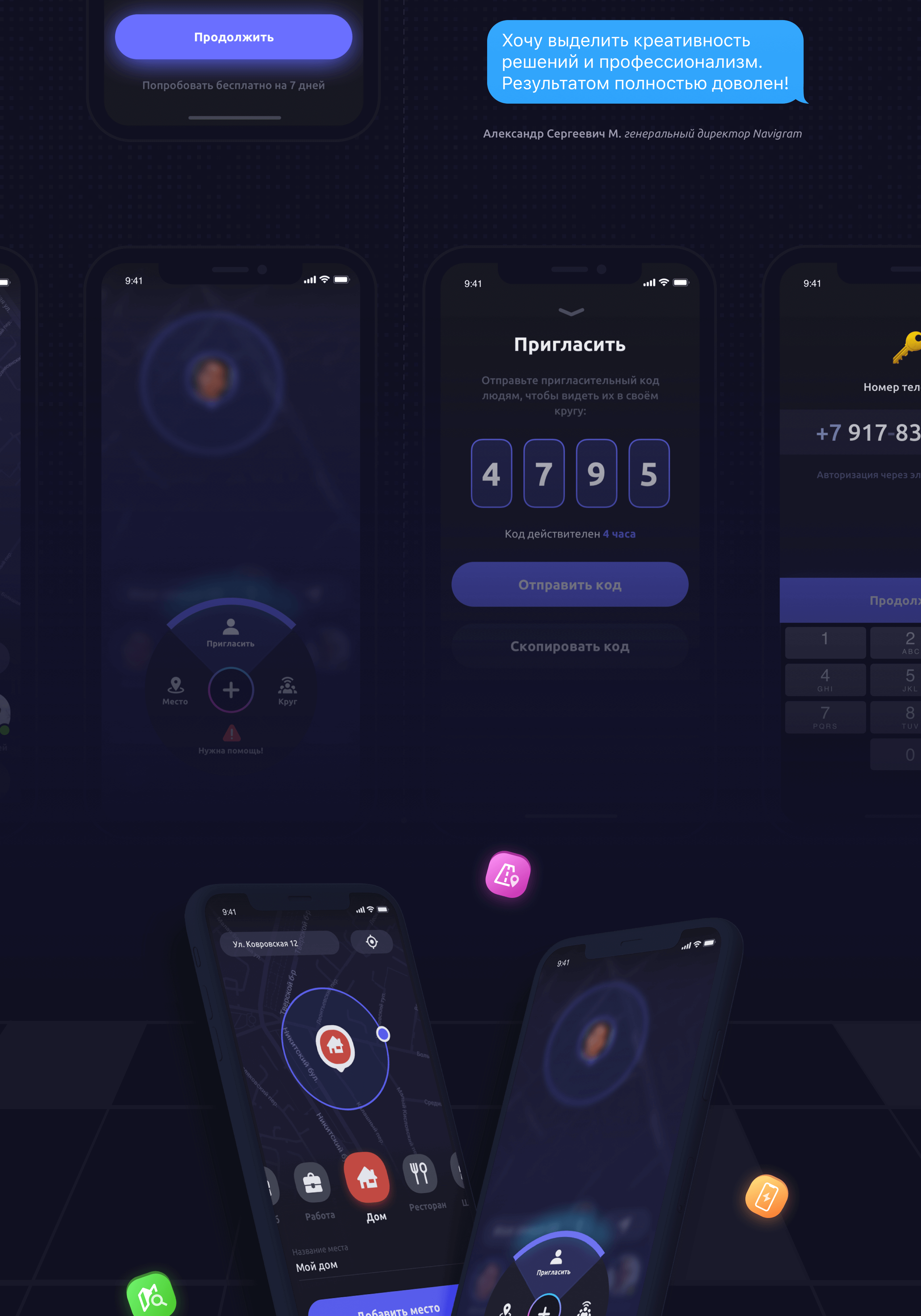 NAVIGRAM — GPS Locator x Messenger x App Design — Изображение №7 — Интерфейсы, Маркетинг на Dprofile