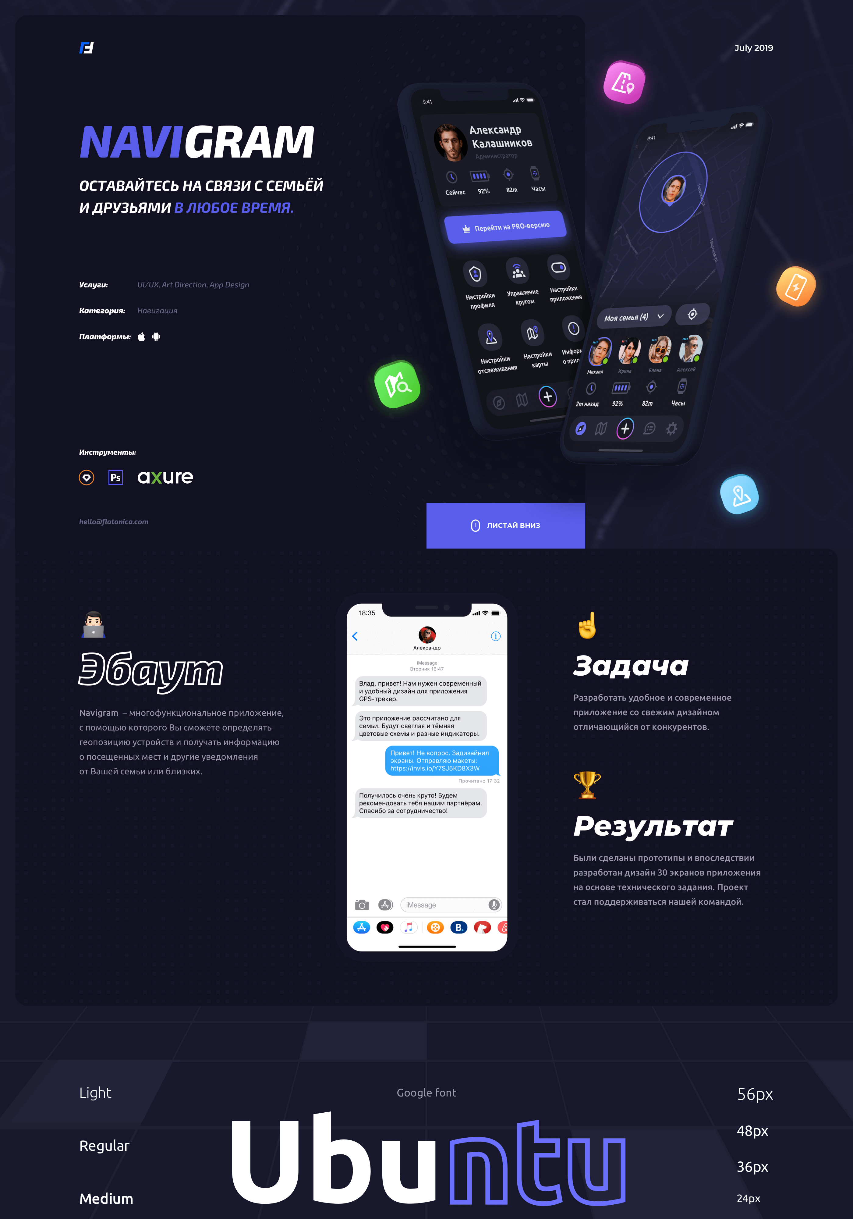 NAVIGRAM — GPS Locator x Messenger x App Design — Изображение №1 — Интерфейсы, Маркетинг на Dprofile
