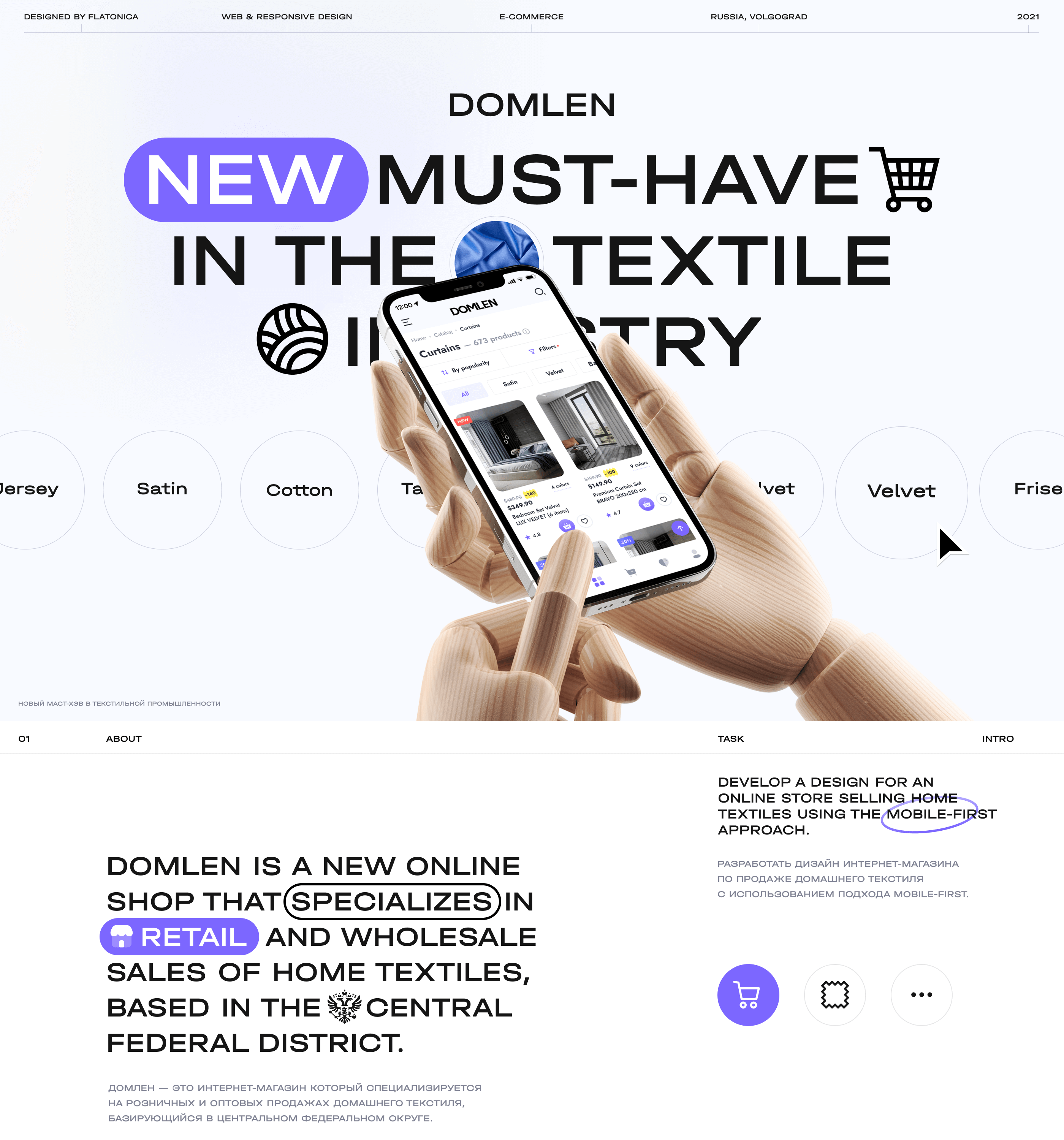 DOMLEN® — Textile Shop x E-commerce — Изображение №1 — Интерфейсы, Маркетинг на Dprofile
