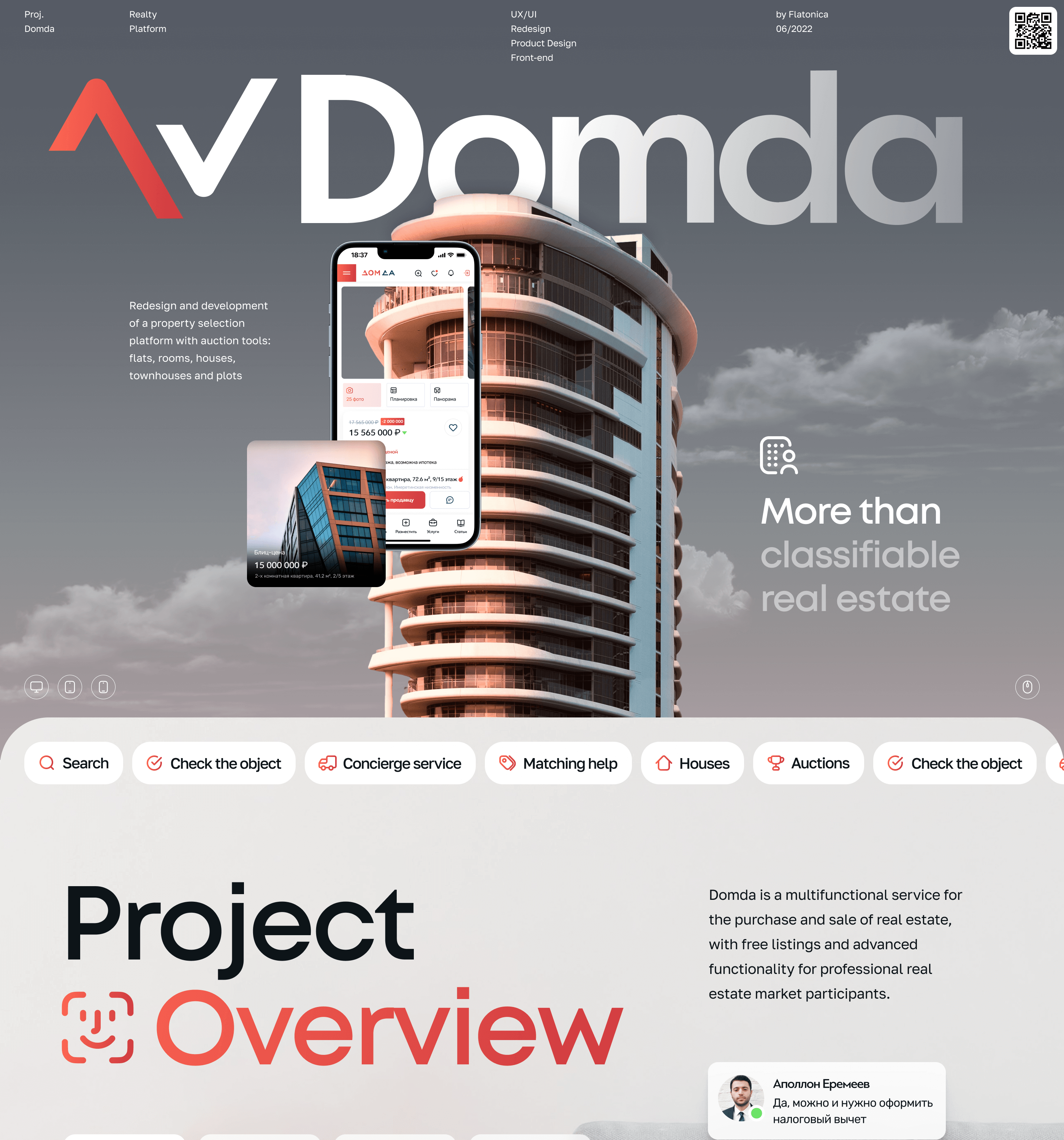 Domda® — Изображение №1 — Интерфейсы, Маркетинг на Dprofile