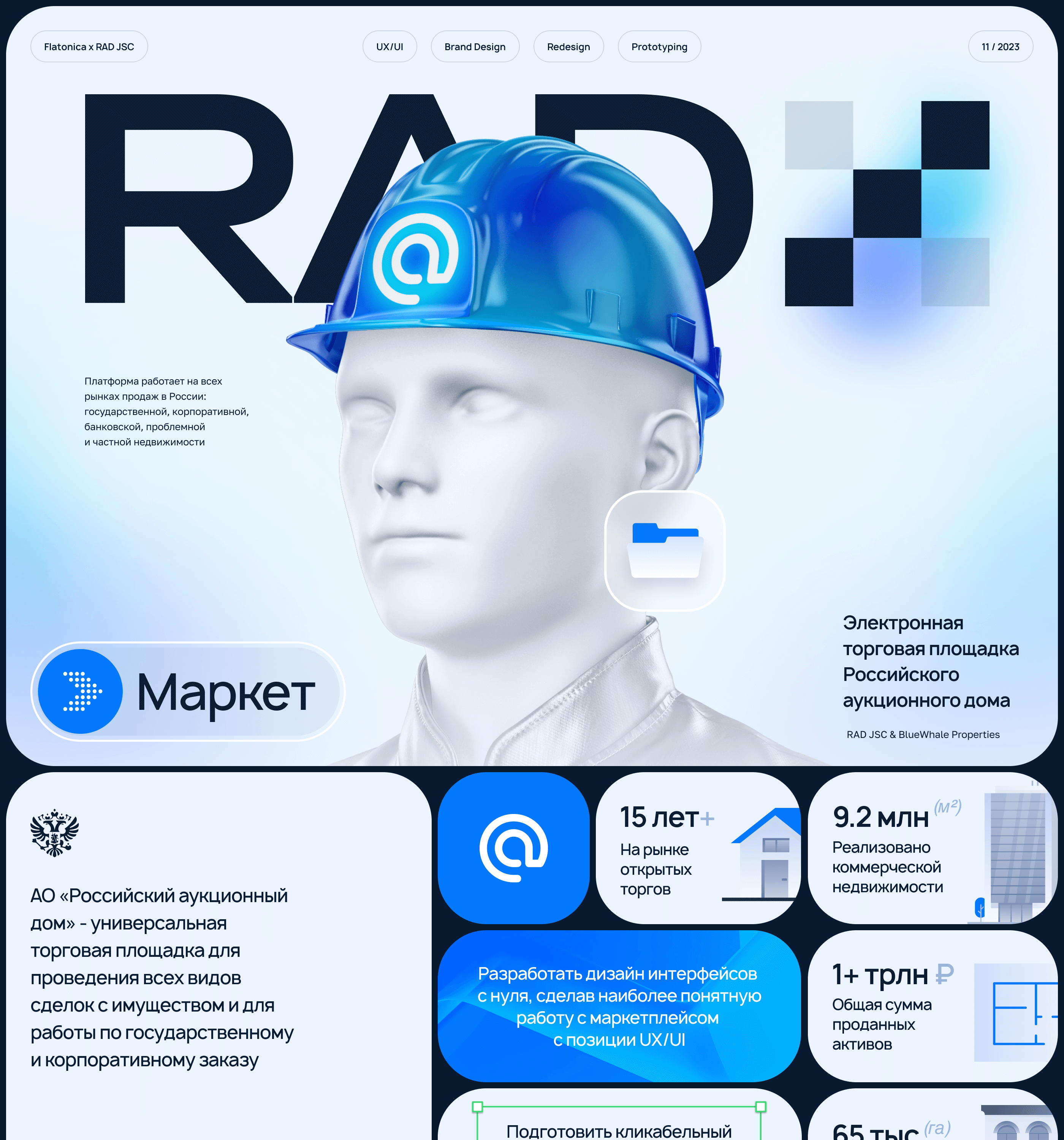 RAD® Ecosystem — Изображение №1 — Интерфейсы, Маркетинг на Dprofile