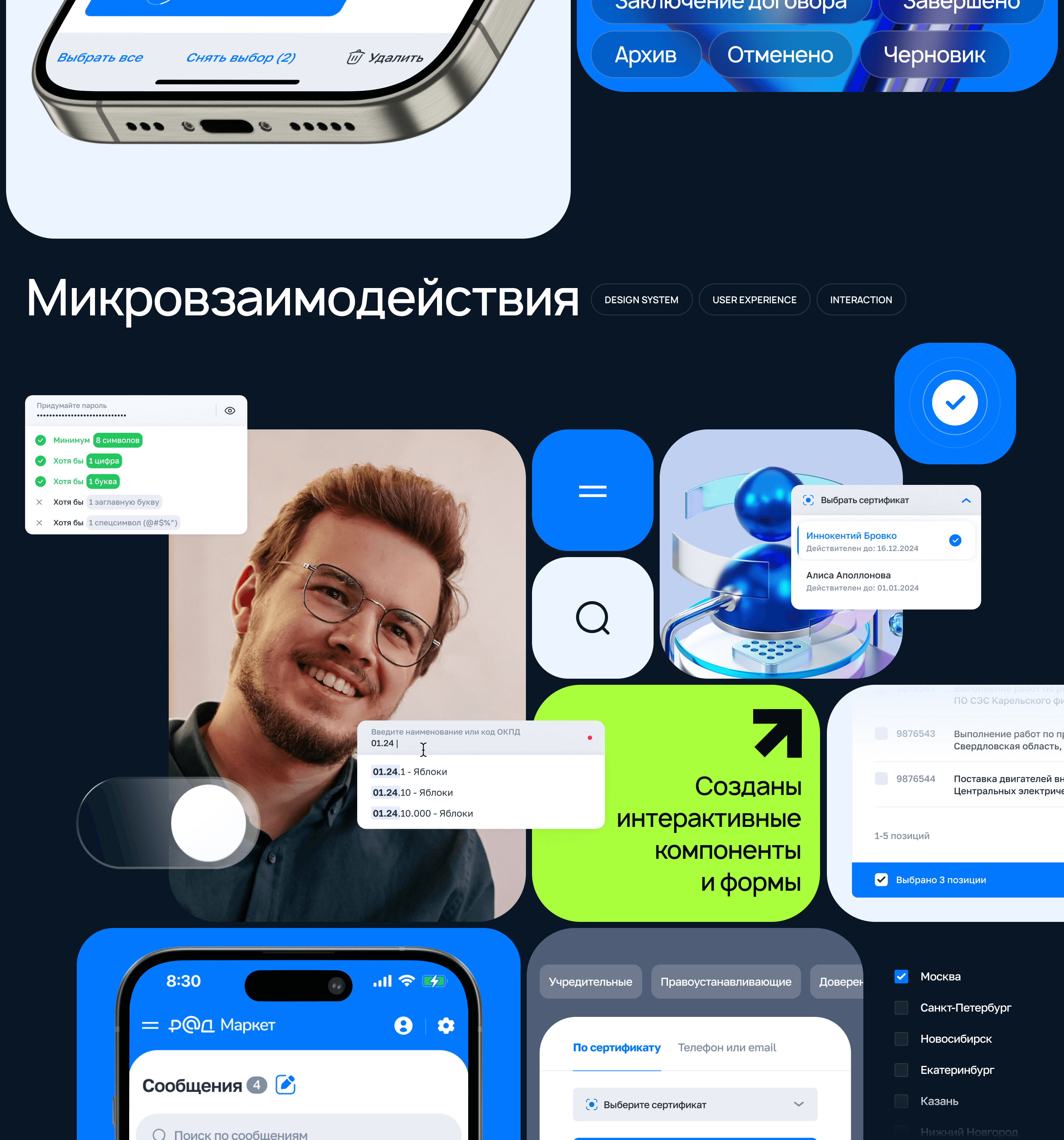 RAD® Ecosystem — Изображение №8 — Интерфейсы, Маркетинг на Dprofile
