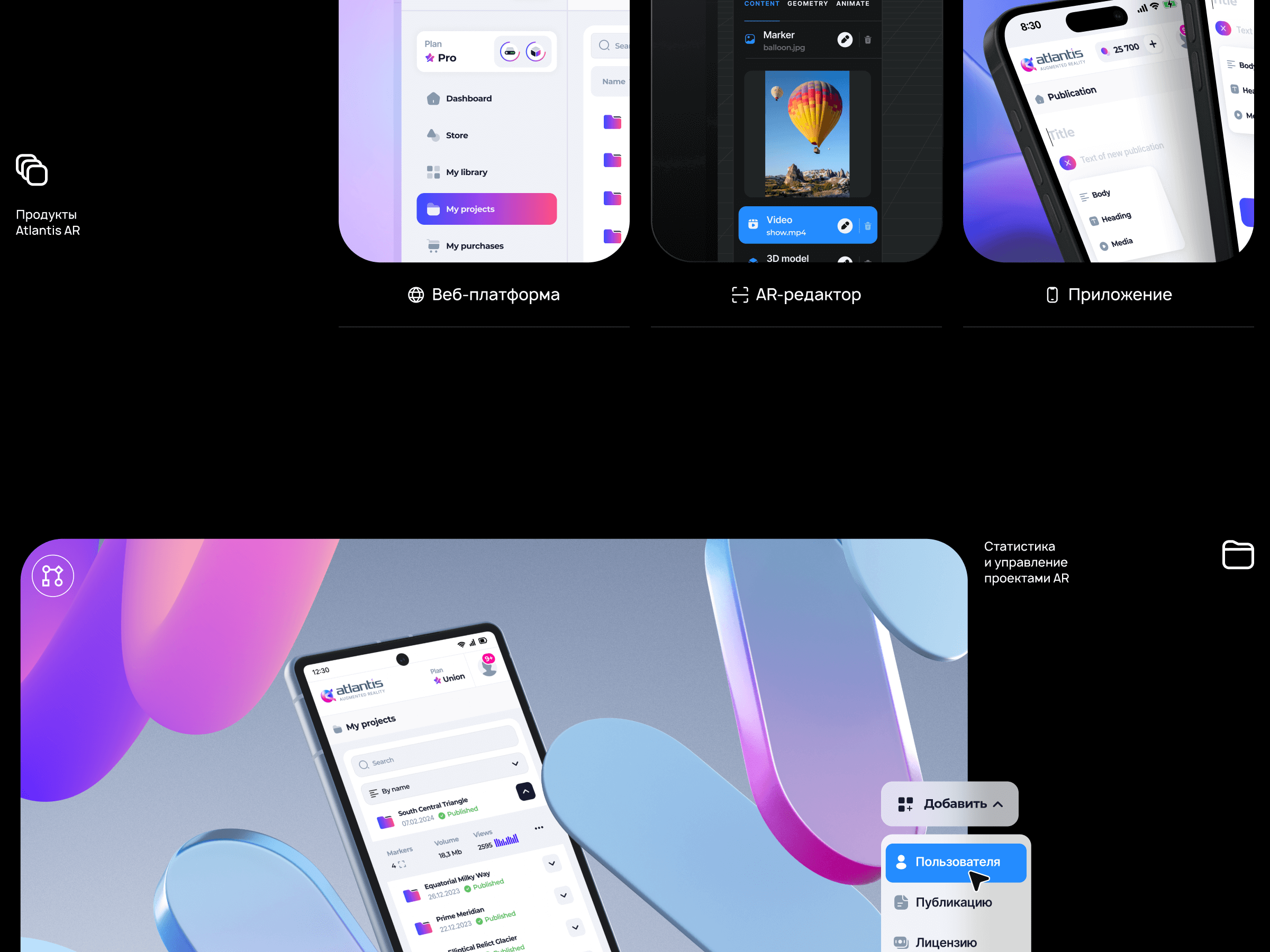 Atlantis AR® Platform — Изображение №6 — Интерфейсы, Графика на Dprofile