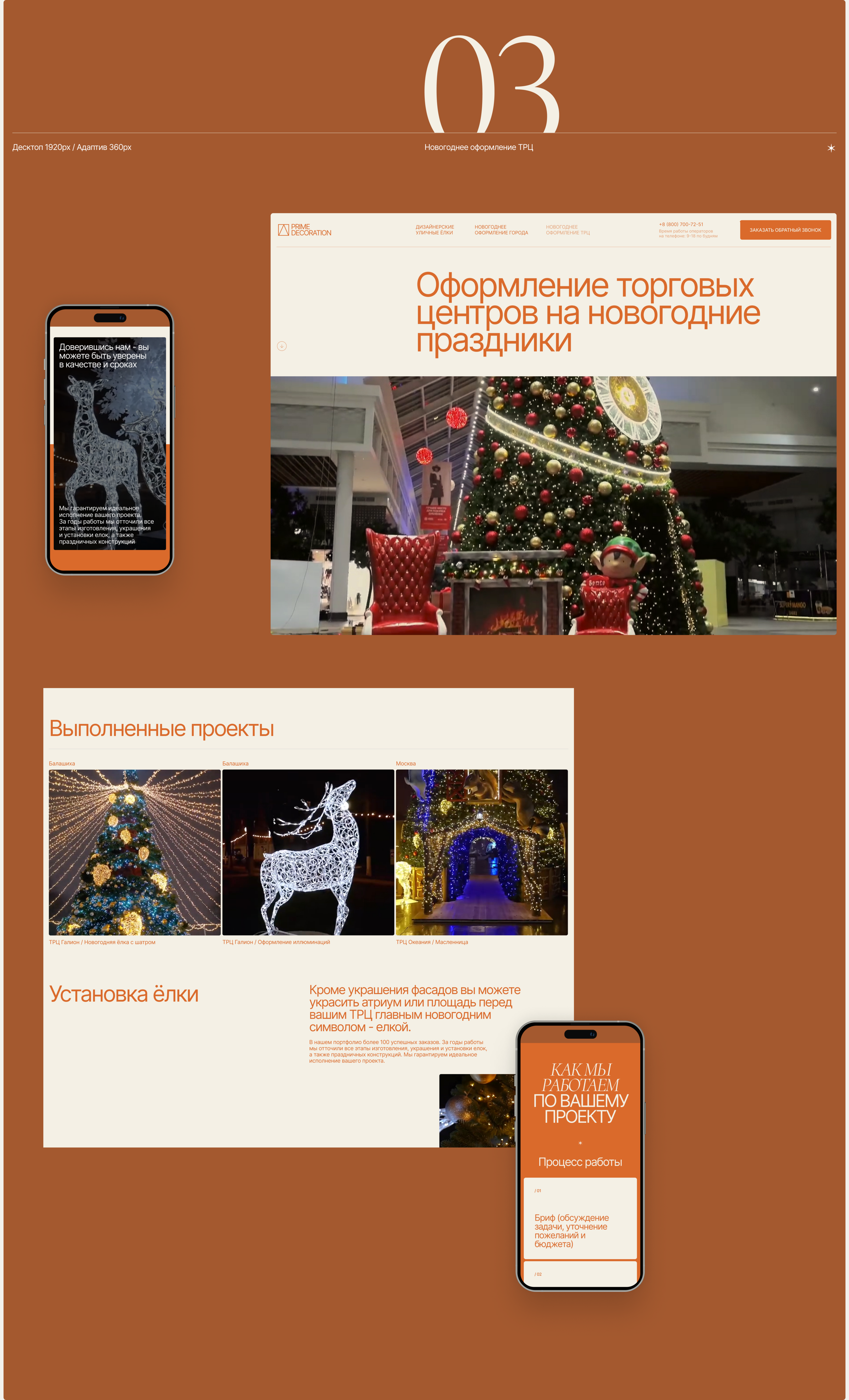 PRIME DECORATION | Corporate website — Изображение №5 — Интерфейсы, Анимация на Dprofile