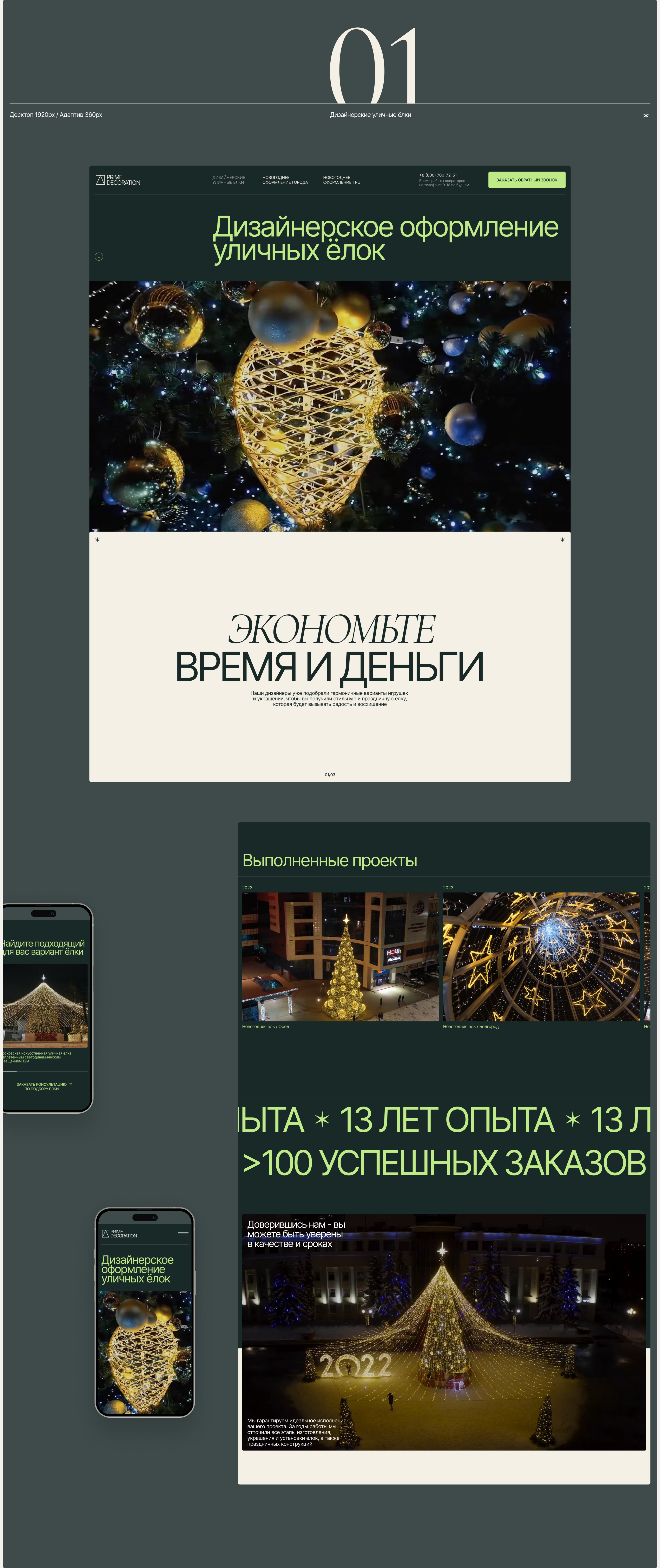 PRIME DECORATION | Corporate website — Изображение №2 — Интерфейсы, Анимация на Dprofile