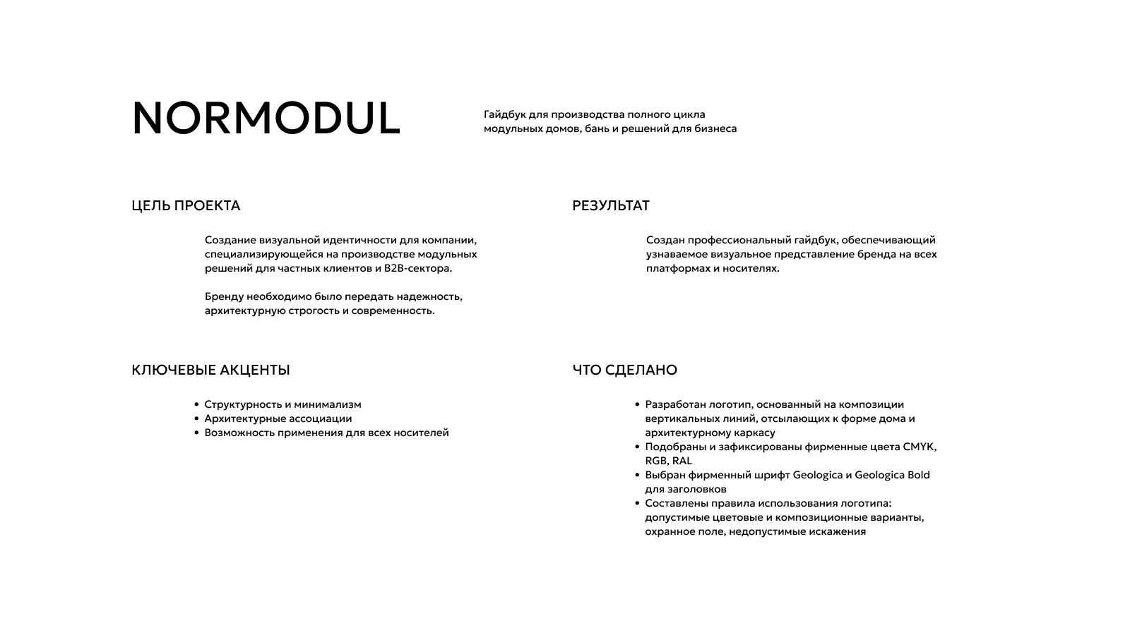 Normodul — Изображение №3 — Брендинг на Dprofile