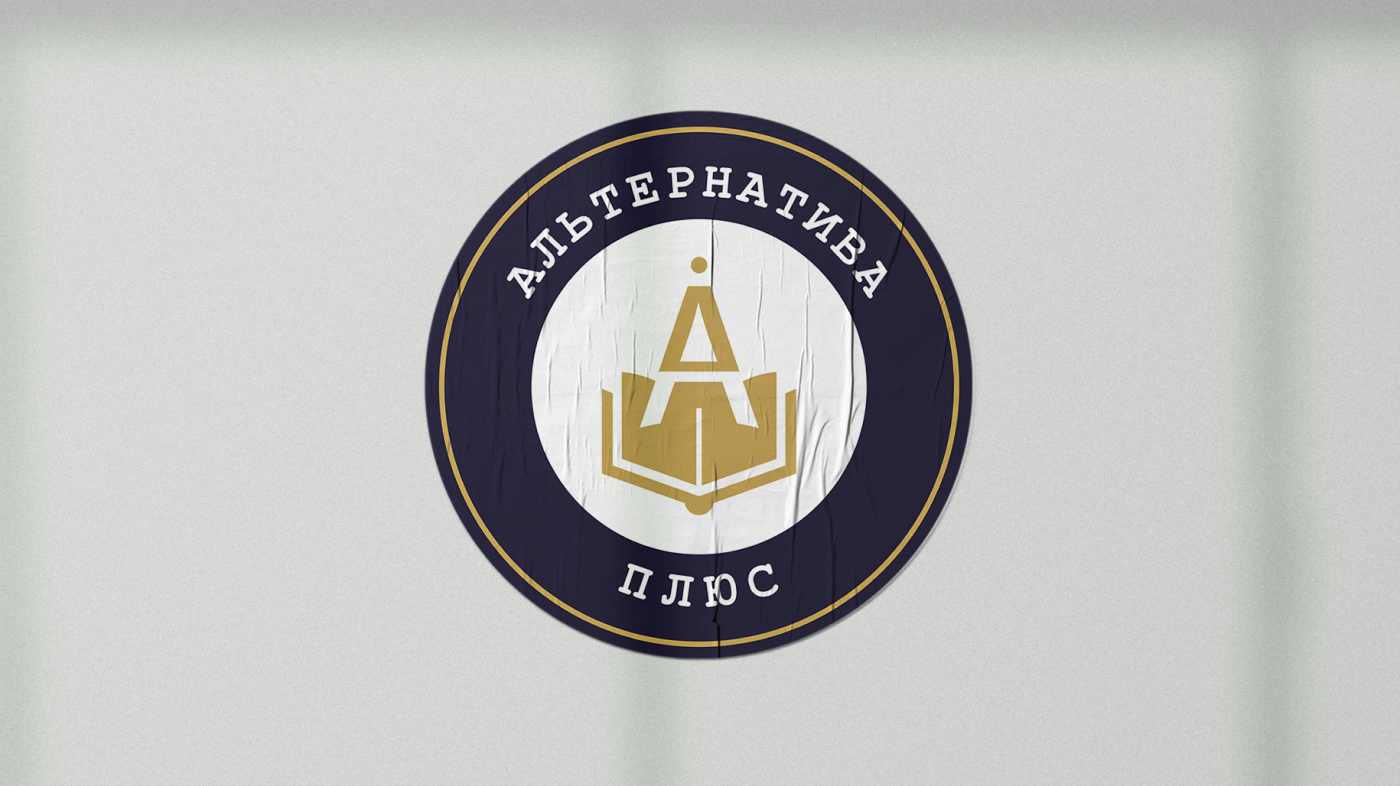 Частная школа "Альтернатива Плюс" — Изображение №18 — Брендинг на Dprofile