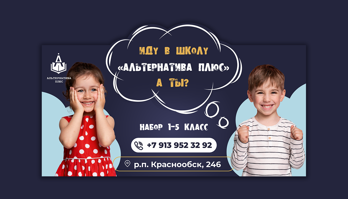 Частная школа "Альтернатива Плюс" — Изображение №16 — Брендинг на Dprofile