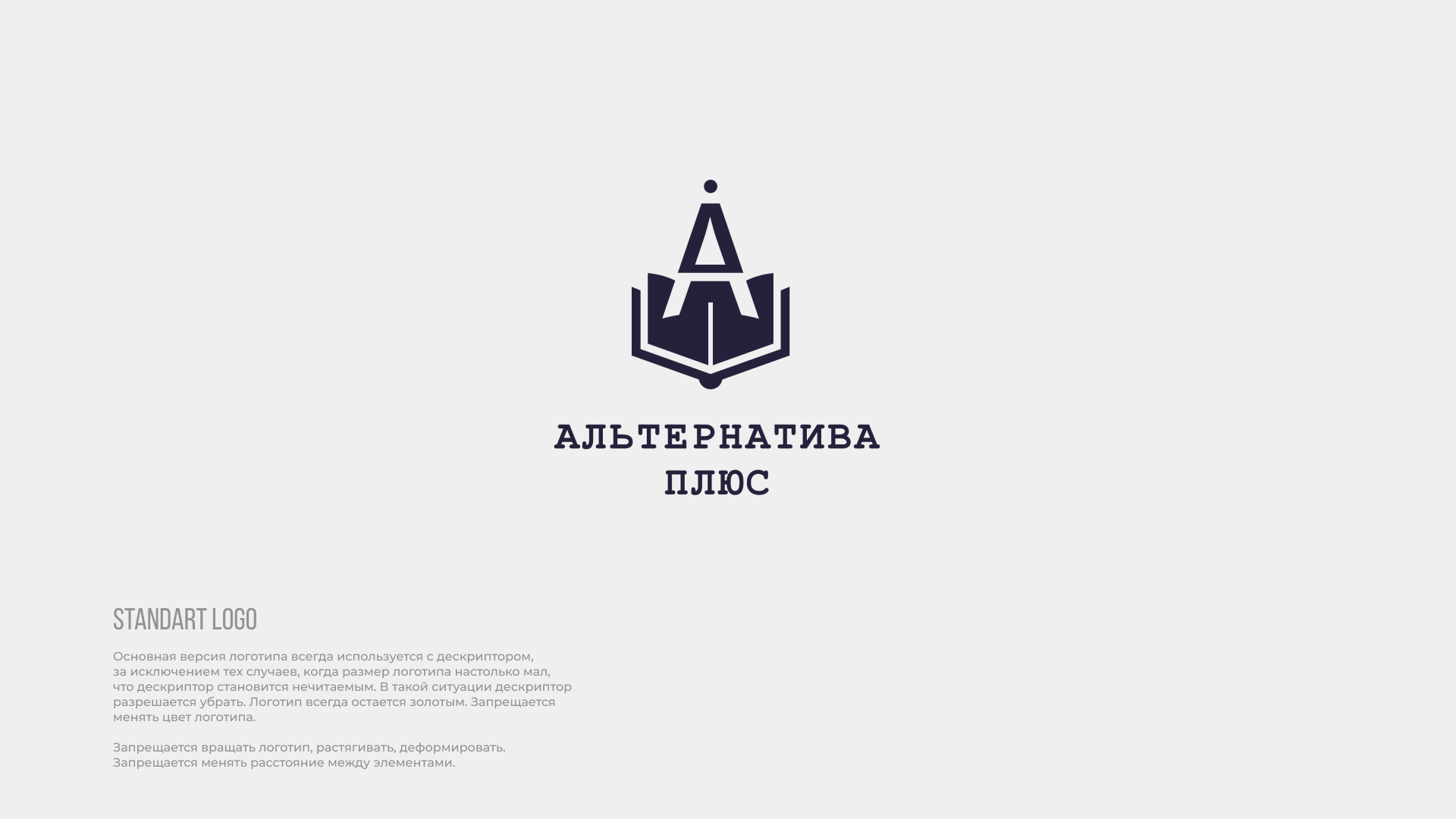 Частная школа "Альтернатива Плюс" — Изображение №4 — Брендинг на Dprofile