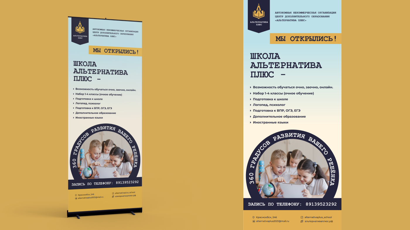 Частная школа "Альтернатива Плюс" — Изображение №17 — Брендинг на Dprofile