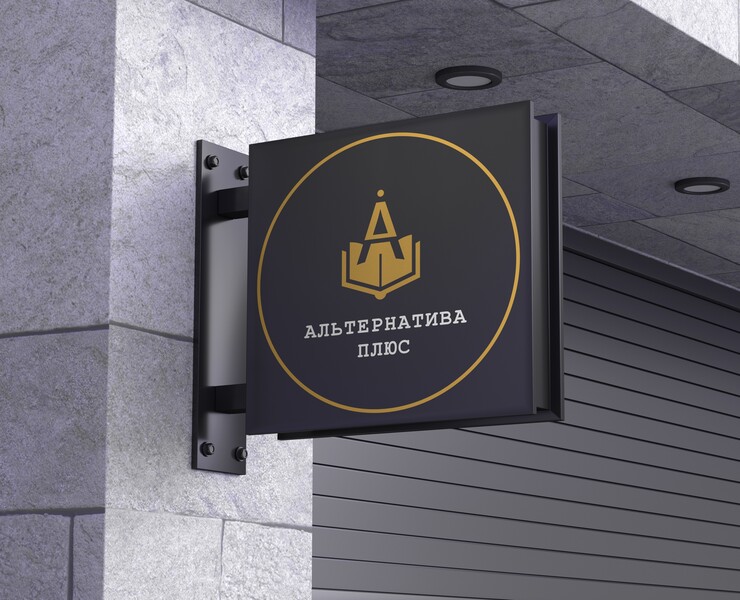 Частная школа "Альтернатива Плюс" — Брендинг на Dprofile