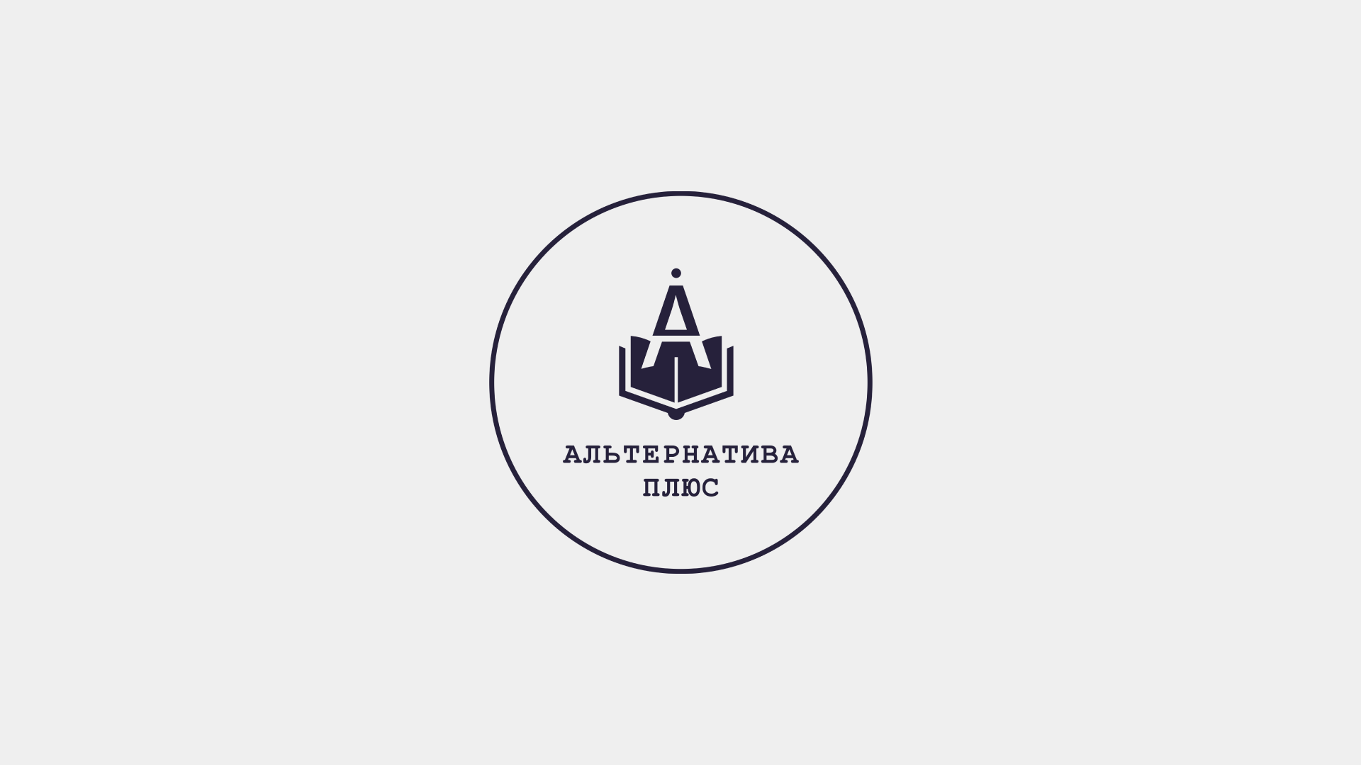 Частная школа "Альтернатива Плюс" — Изображение №2 — Брендинг на Dprofile