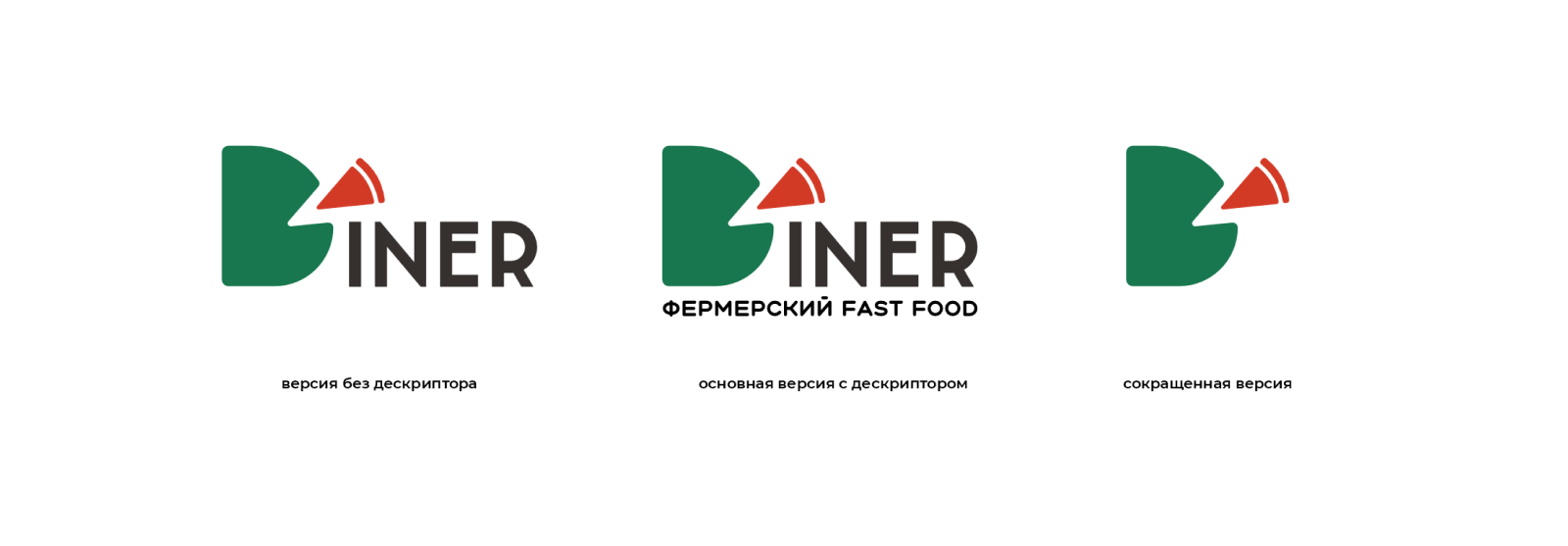 Брендинг для фермерского фастфуда DINER — Изображение №15 — Брендинг на Dprofile