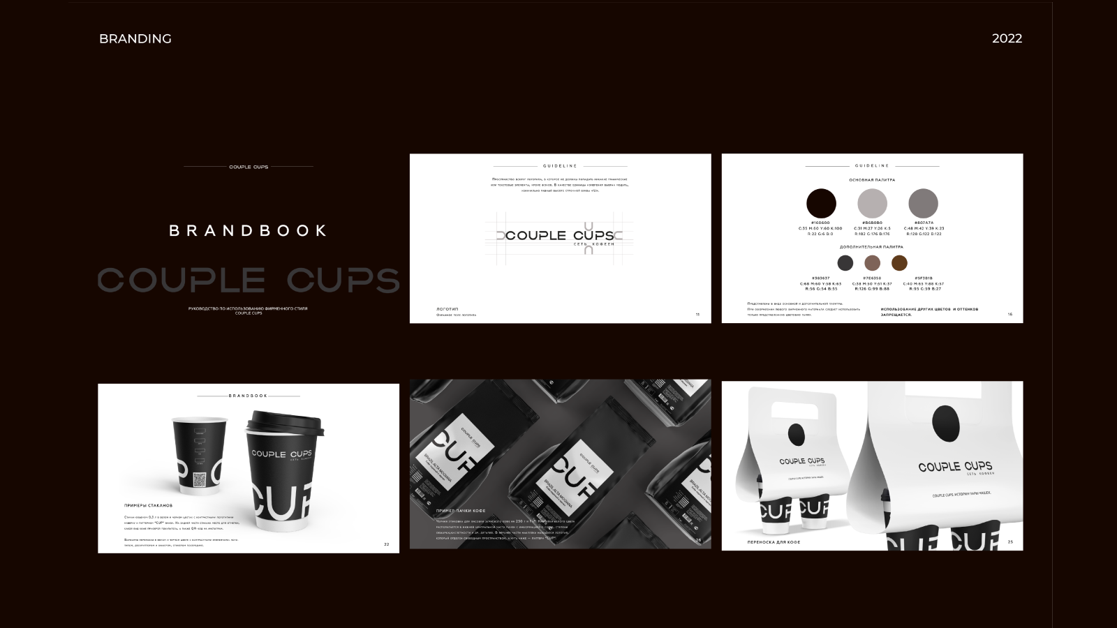 Сеть кофеен Couple Cups — Изображение №4 — Брендинг на Dprofile