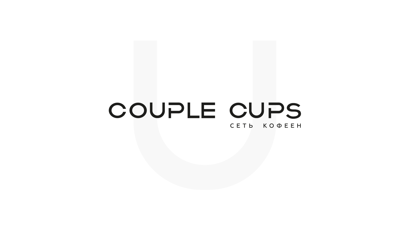 Сеть кофеен Couple Cups — Изображение №3 — Брендинг на Dprofile