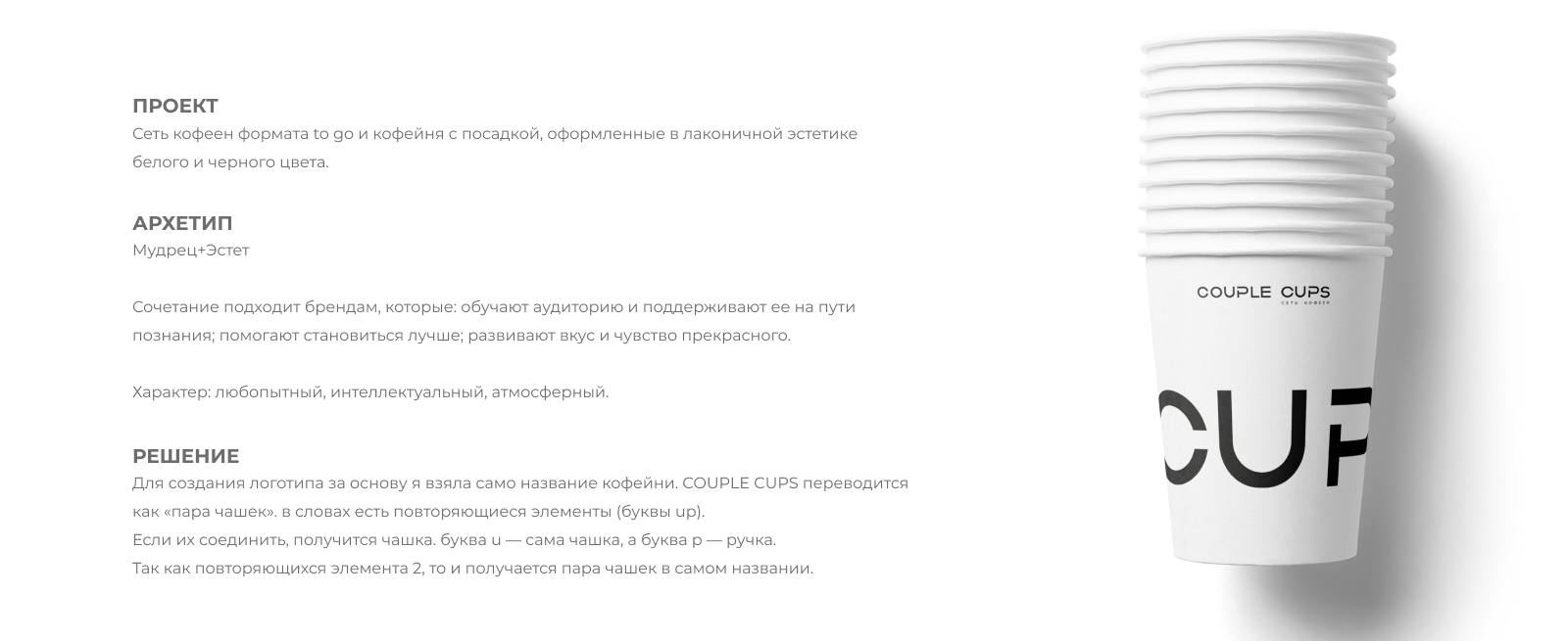 Сеть кофеен Couple Cups — Изображение №2 — Брендинг на Dprofile