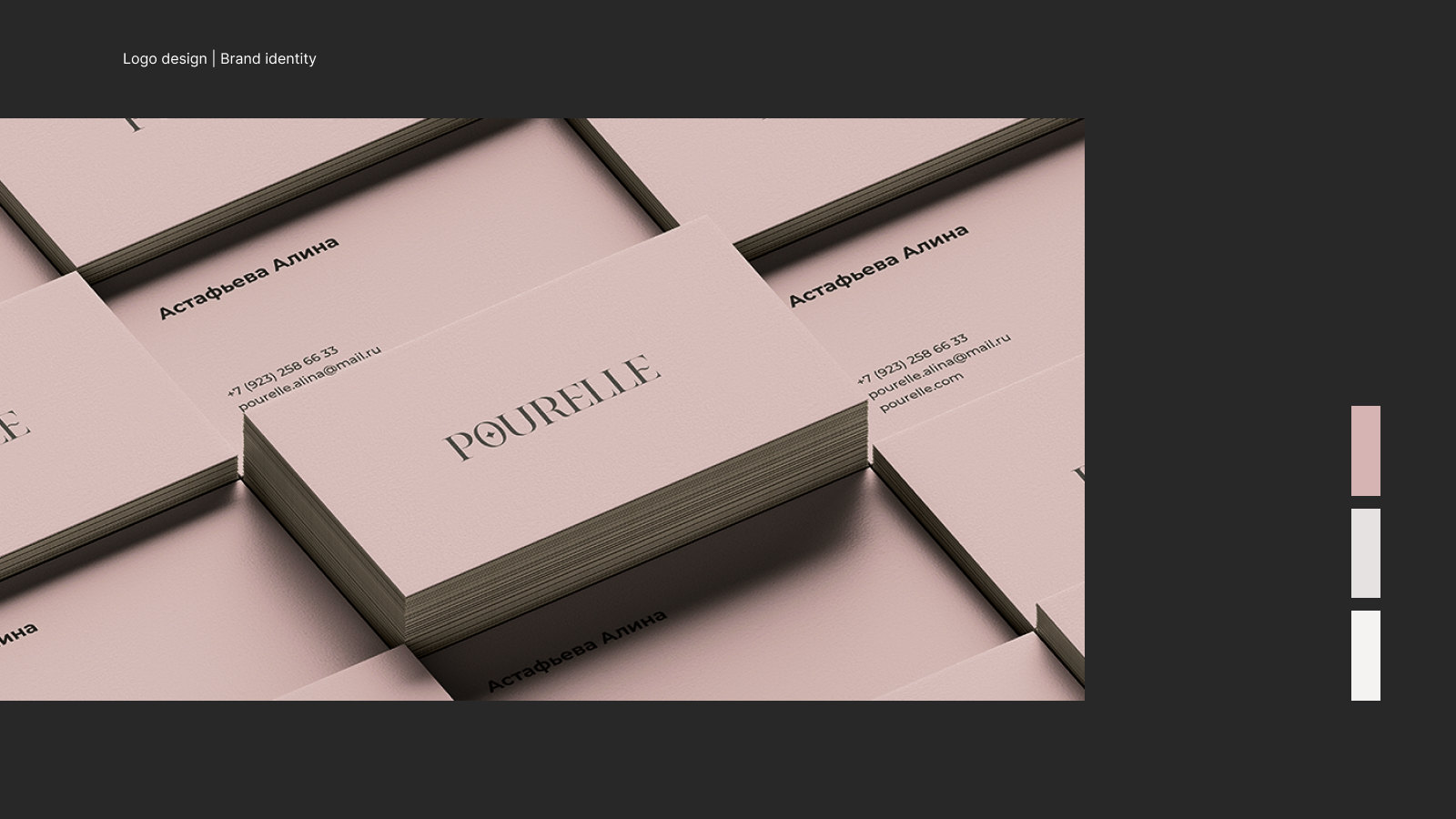 Pourelle — Изображение №13 — Брендинг на Dprofile